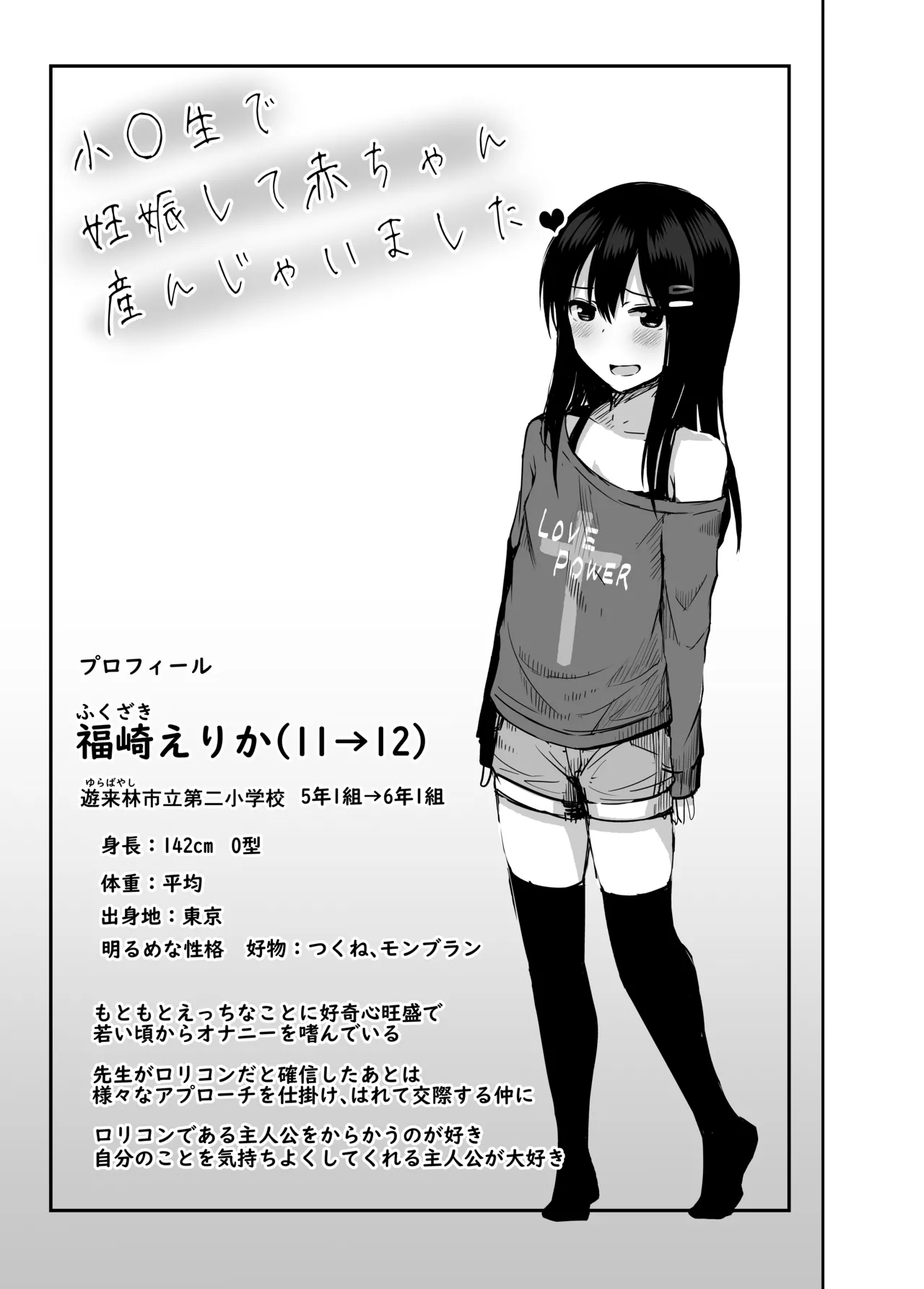 Shougakusei de Ninshin shite Akachan Unjaimashita Soushuuhen - Pagina 7