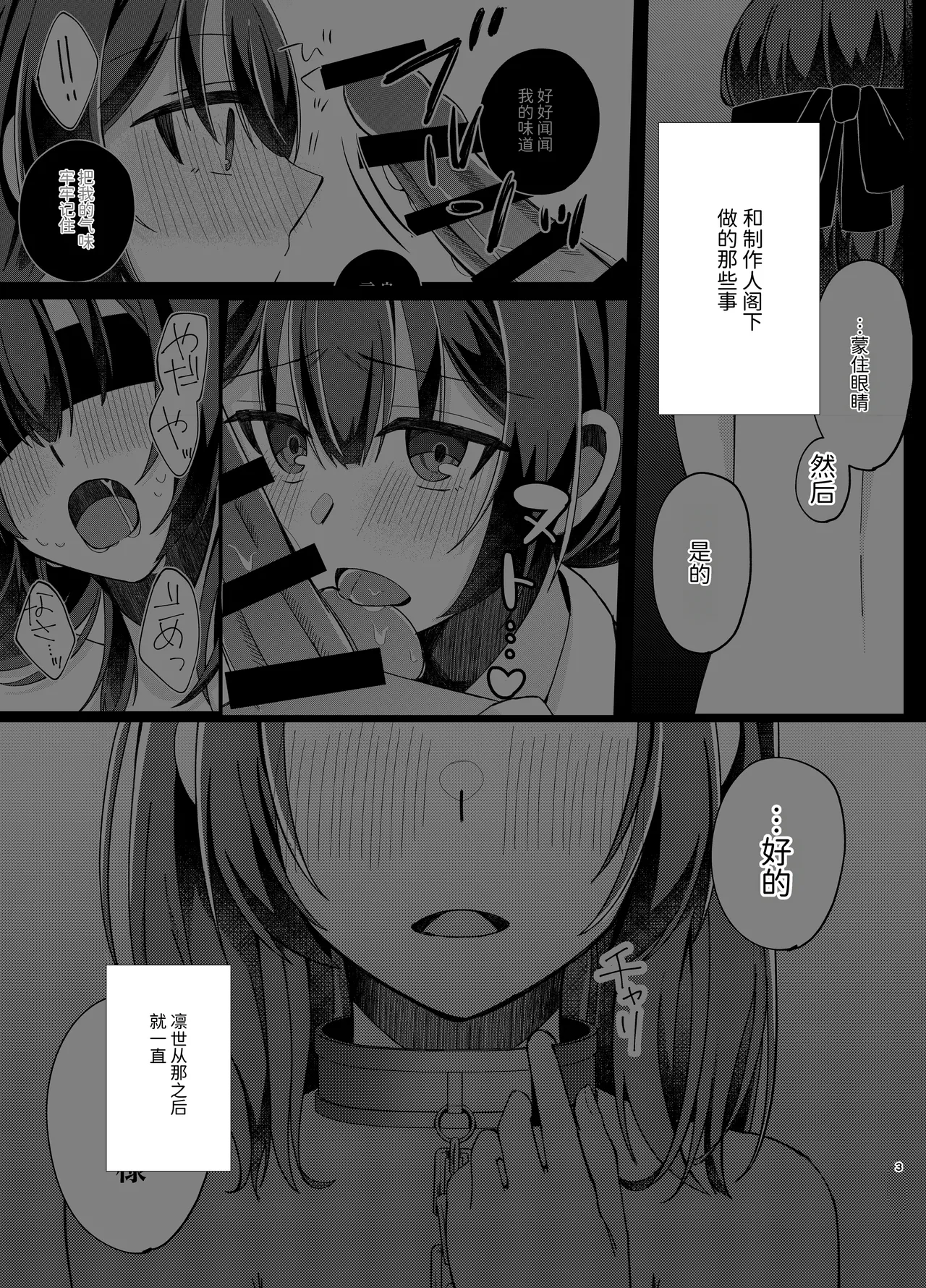 Morino Rinze Choukyou Keikaku 2 | 杜野凛世调教计划 2 - Сторінка 2