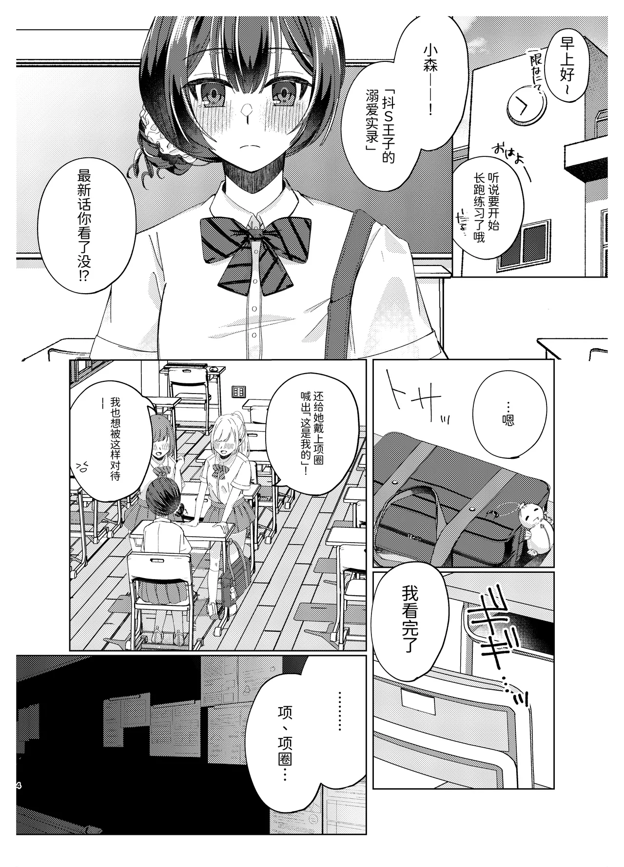 Morino Rinze Choukyou Keikaku 2 | 杜野凛世调教计划 2 - Сторінка 3