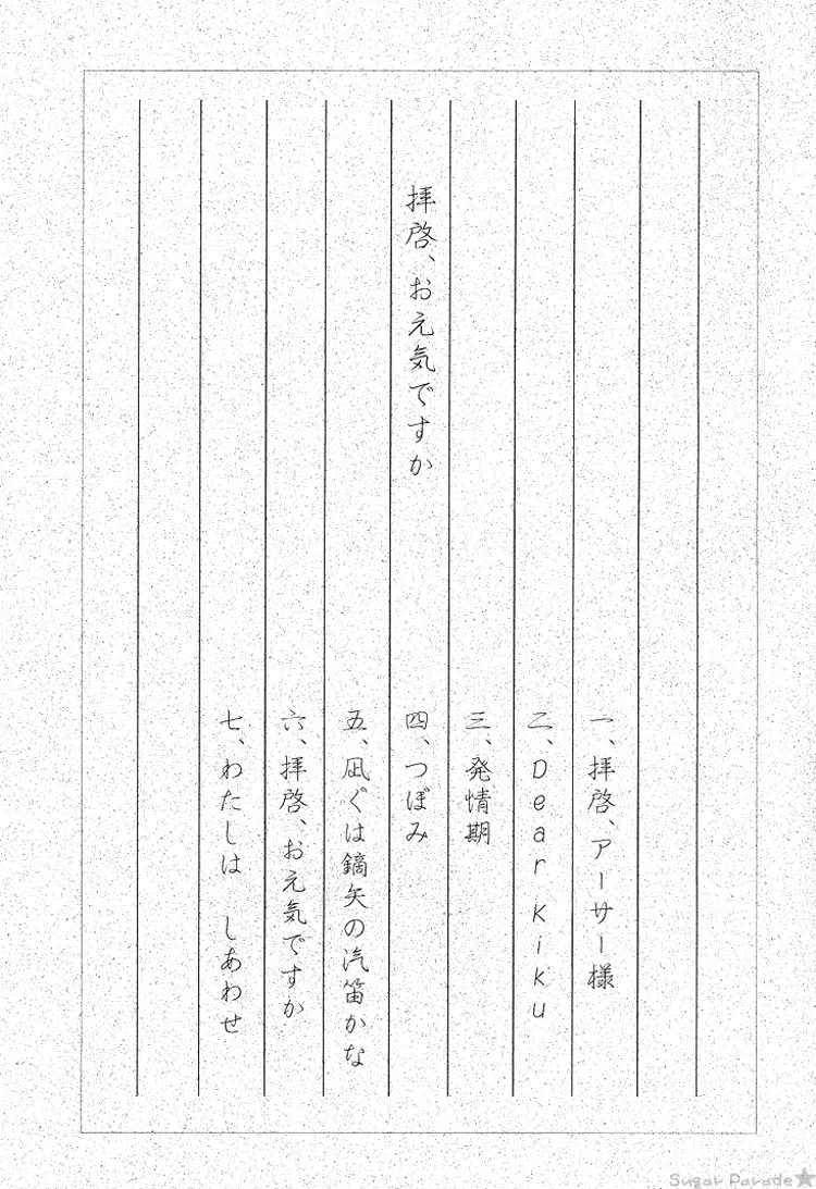 Haikei, Ogenki Desuka - Страница 2