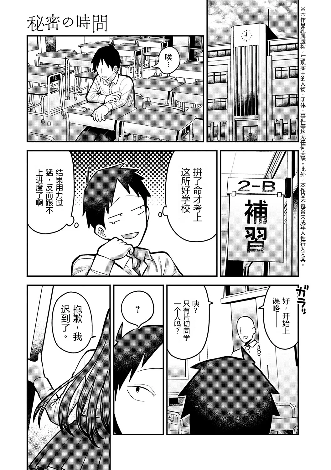 Himitsu no Jikan+Himitsu no Kankei | 秘密的时间+秘密的关系 - Seite 1