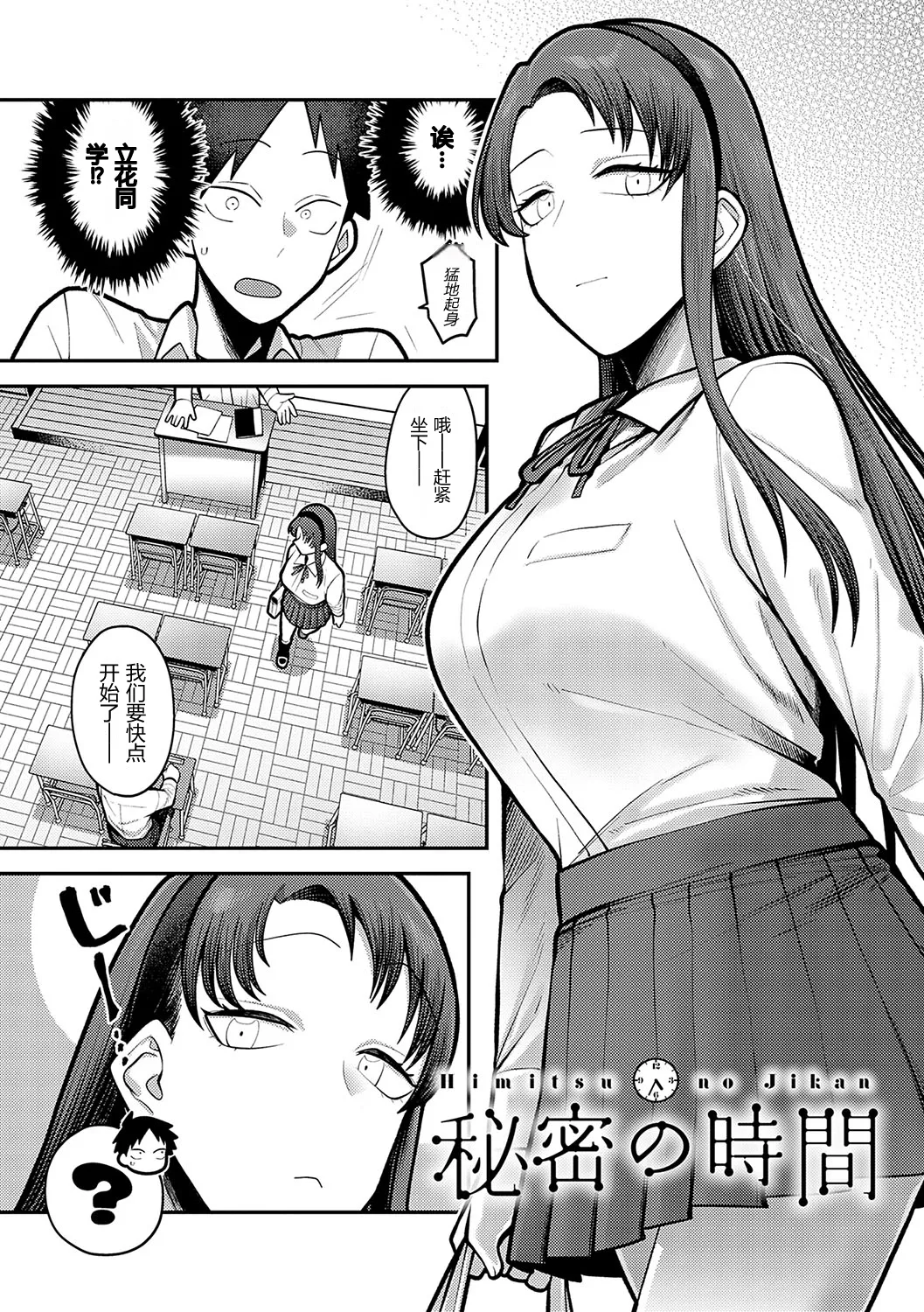 Himitsu no Jikan+Himitsu no Kankei | 秘密的时间+秘密的关系 - Seite 2