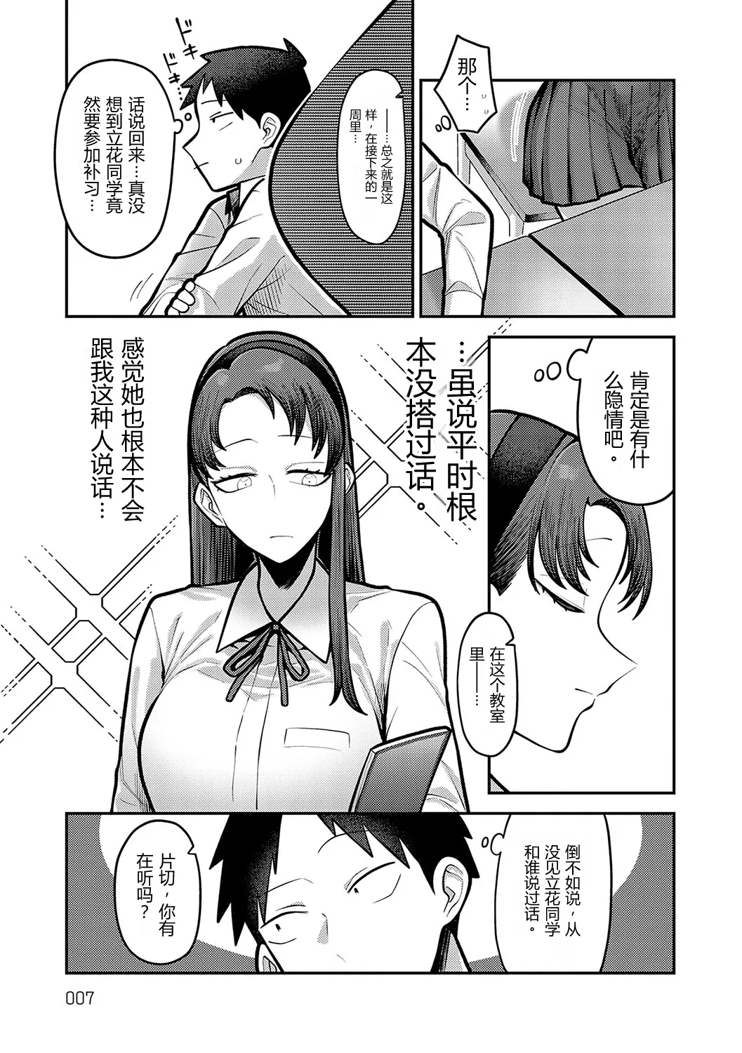 Himitsu no Jikan+Himitsu no Kankei | 秘密的时间+秘密的关系 - Seite 3