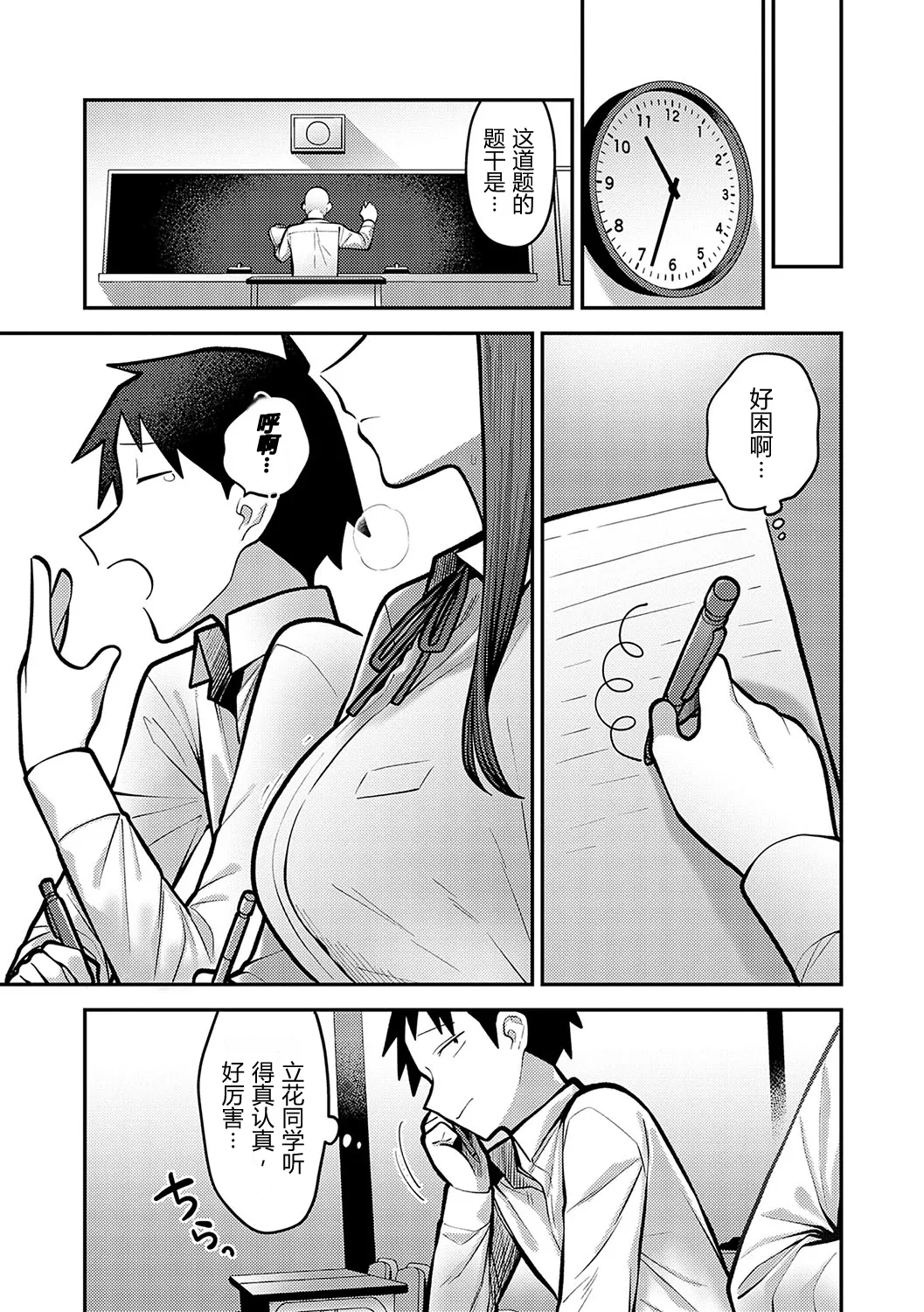 Himitsu no Jikan+Himitsu no Kankei | 秘密的时间+秘密的关系 - Seite 4