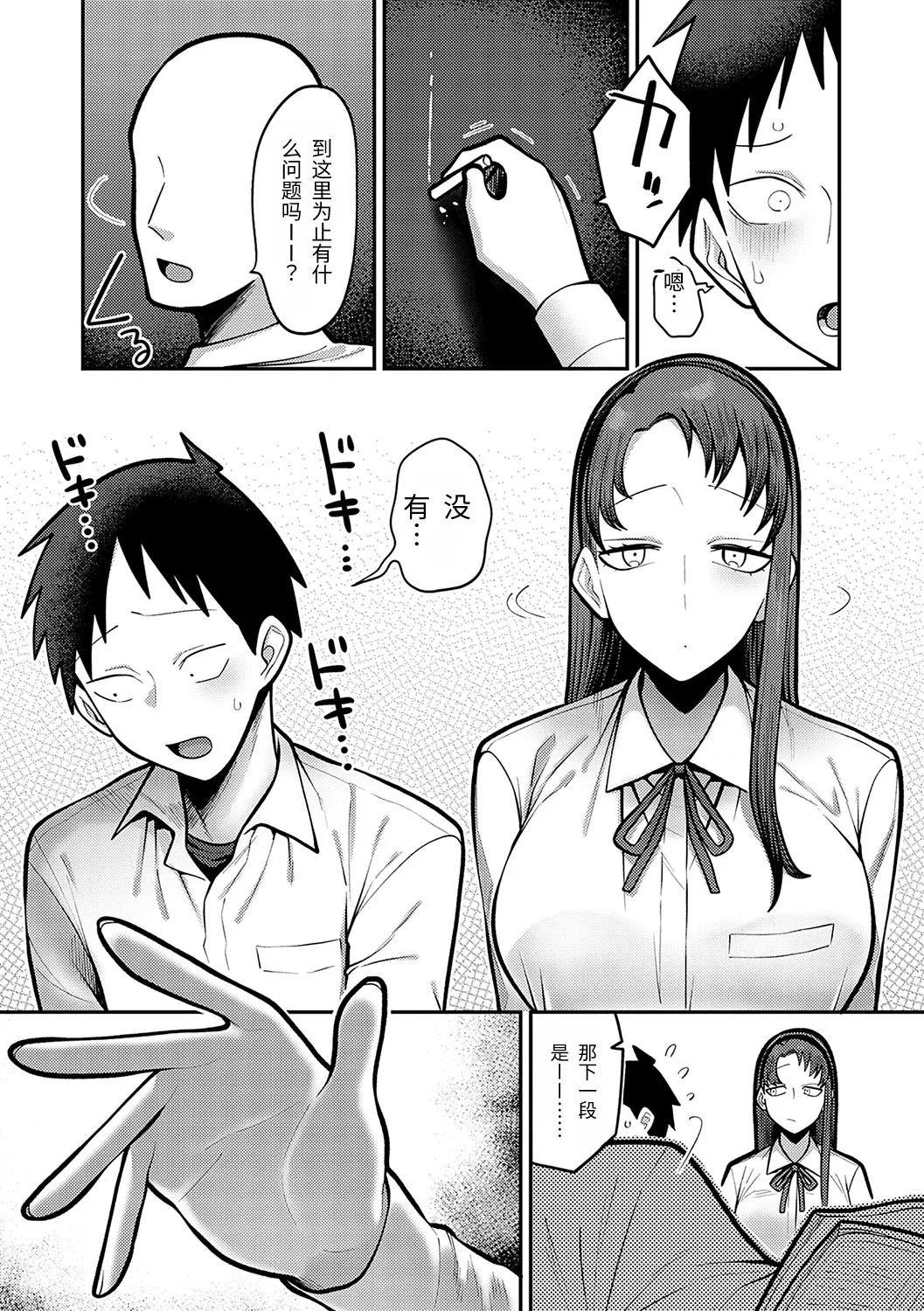 Himitsu no Jikan+Himitsu no Kankei | 秘密的时间+秘密的关系 - Seite 7