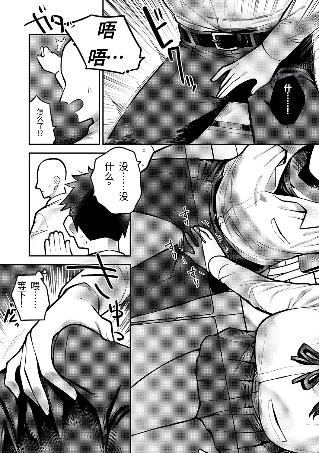Himitsu no Jikan+Himitsu no Kankei | 秘密的时间+秘密的关系 - Seite 8