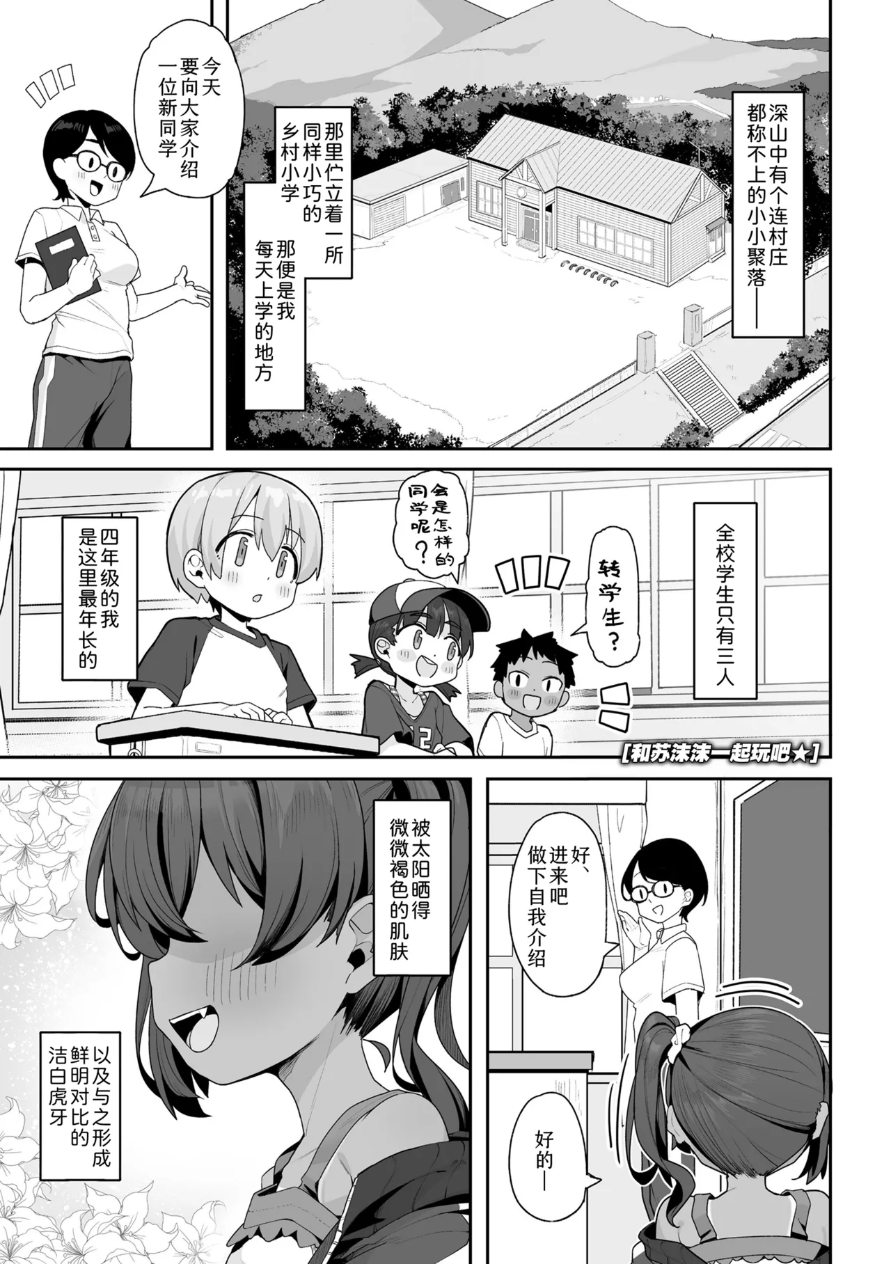 Nanka Tanoshikute Kimochiii Koto | 寻一抹欢愉，觅一番极乐 。 - Pagina 2