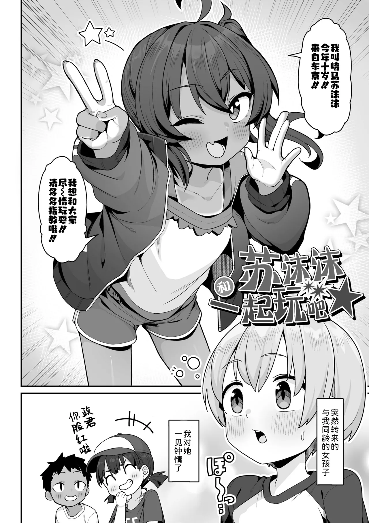 Nanka Tanoshikute Kimochiii Koto | 寻一抹欢愉，觅一番极乐 。 - Pagina 3
