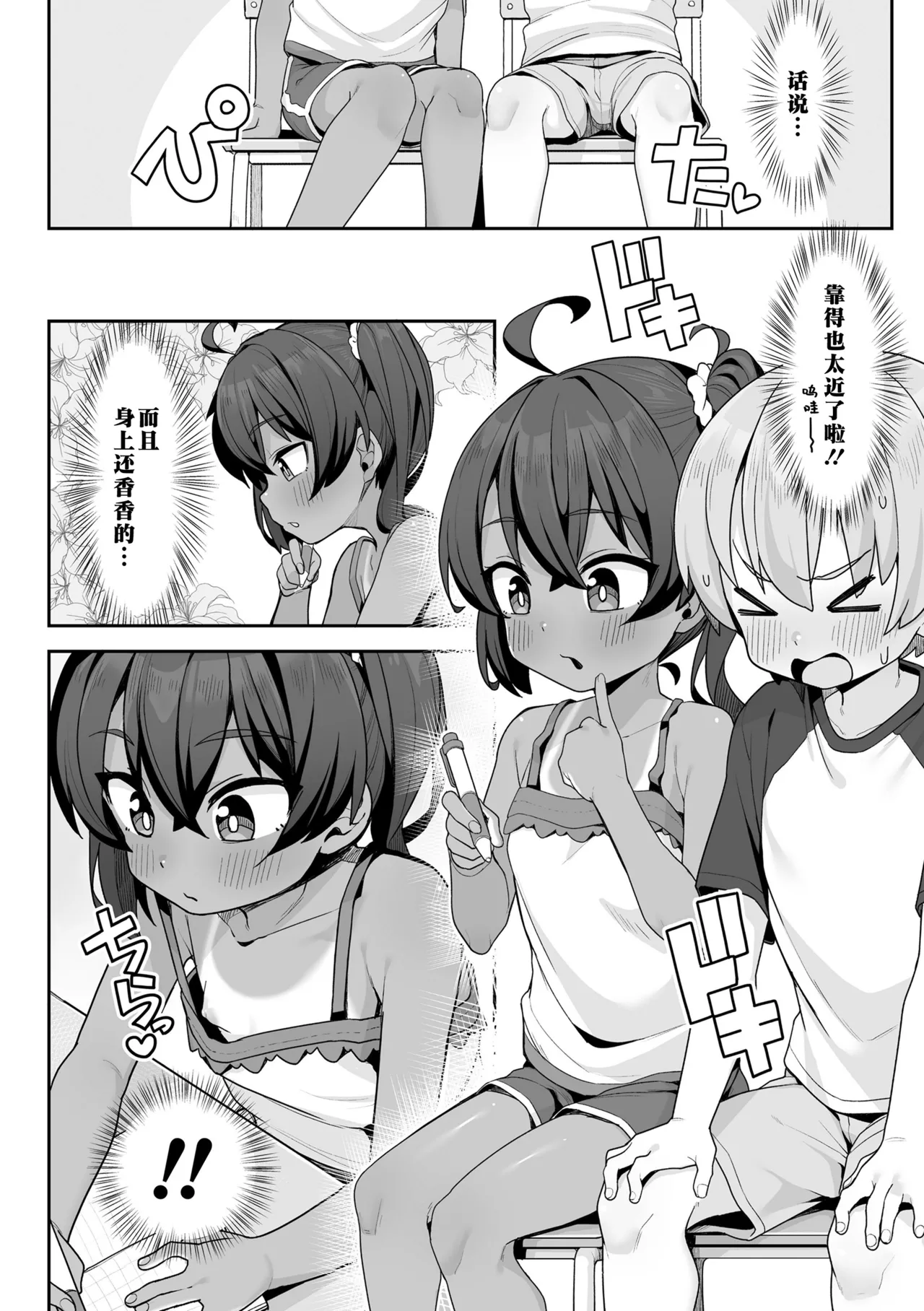 Nanka Tanoshikute Kimochiii Koto | 寻一抹欢愉，觅一番极乐 。 - Pagina 5