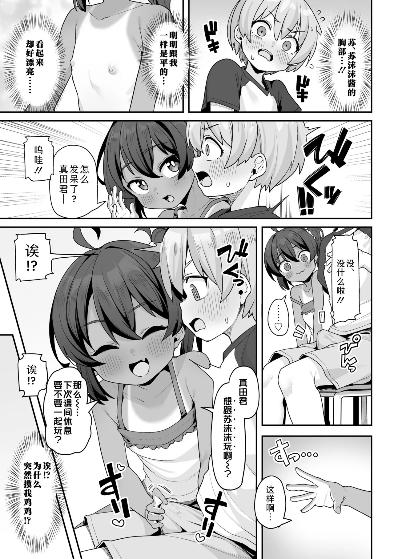 Nanka Tanoshikute Kimochiii Koto | 寻一抹欢愉，觅一番极乐 。 - Pagina 6