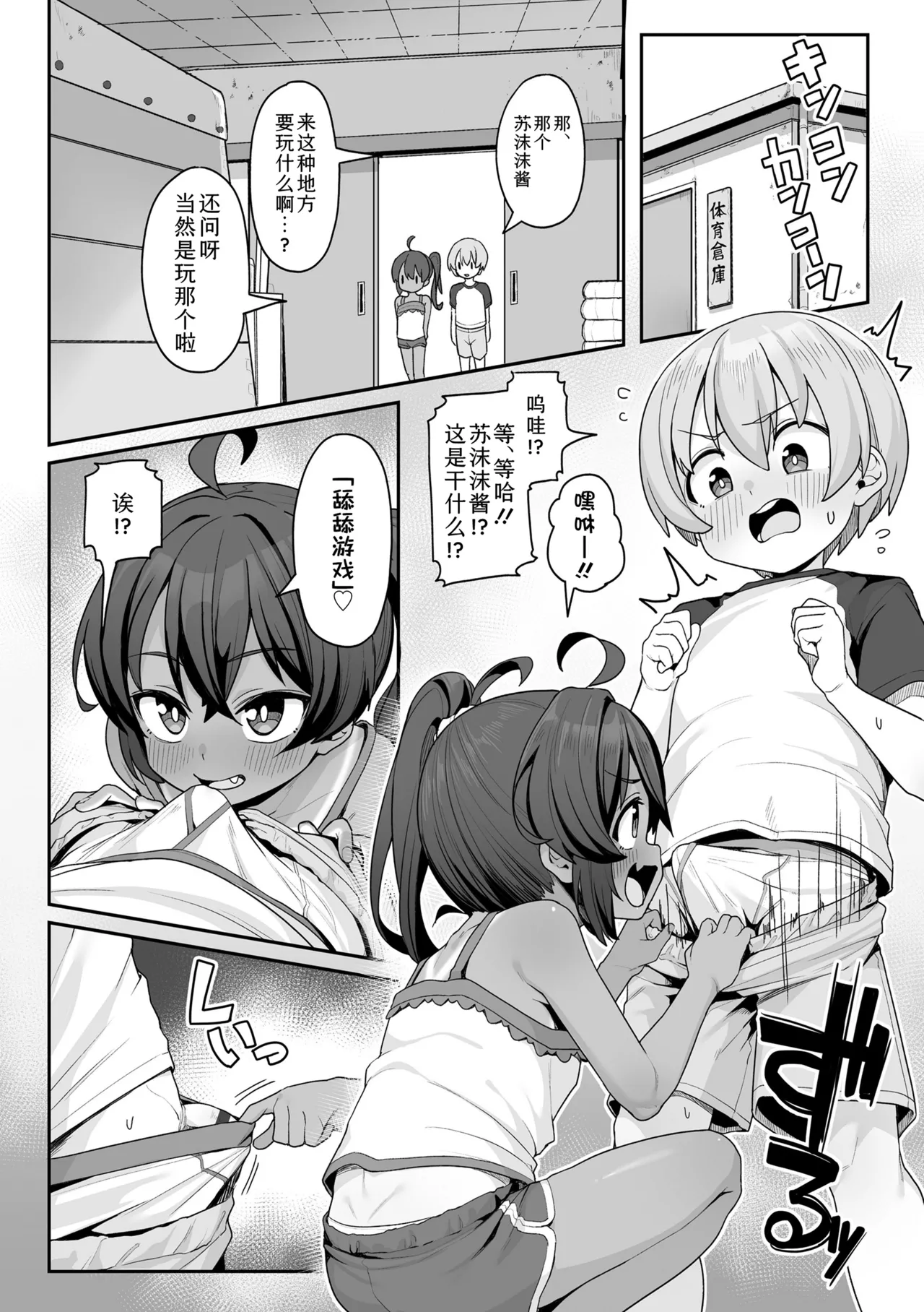 Nanka Tanoshikute Kimochiii Koto | 寻一抹欢愉，觅一番极乐 。 - Pagina 7
