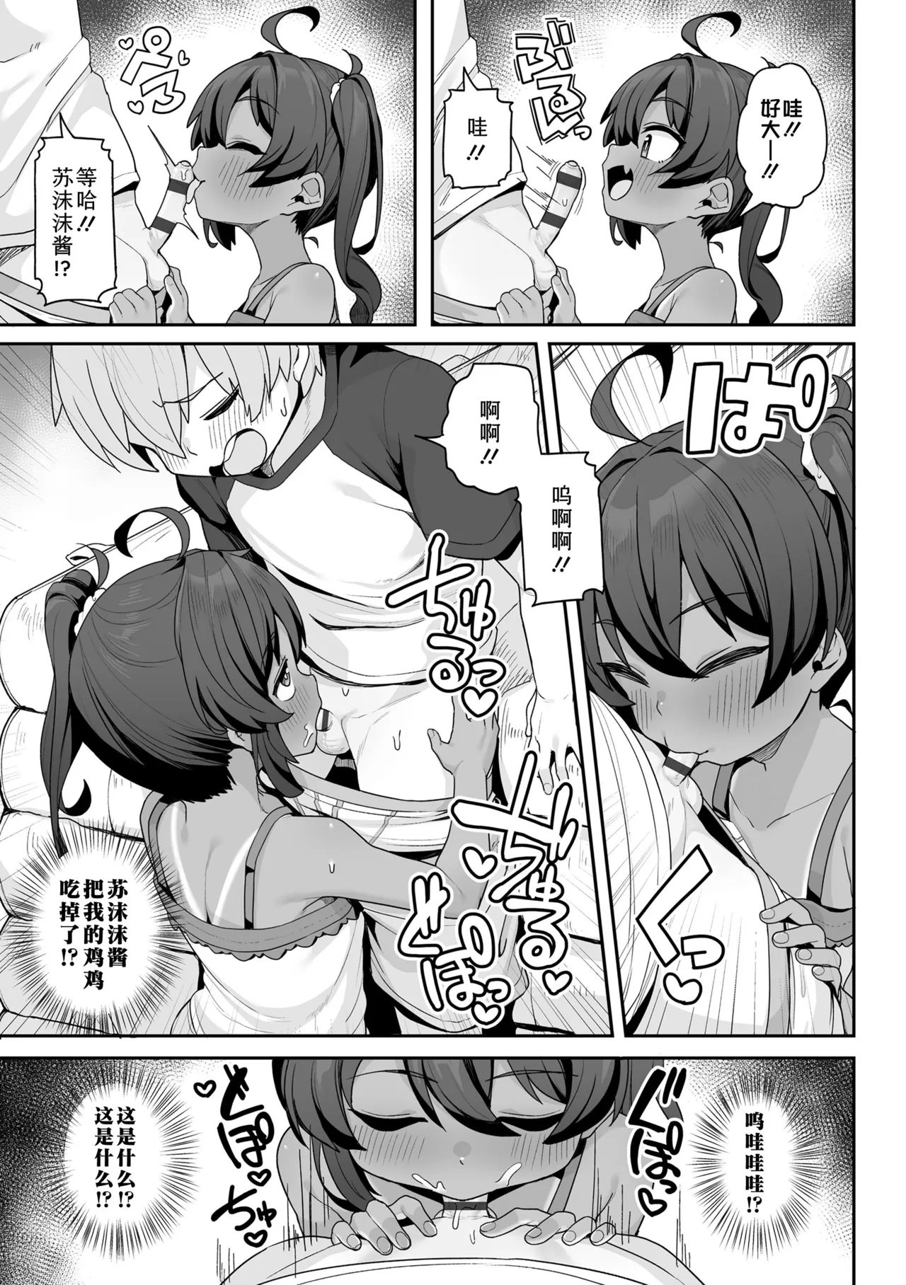 Nanka Tanoshikute Kimochiii Koto | 寻一抹欢愉，觅一番极乐 。 - Pagina 8