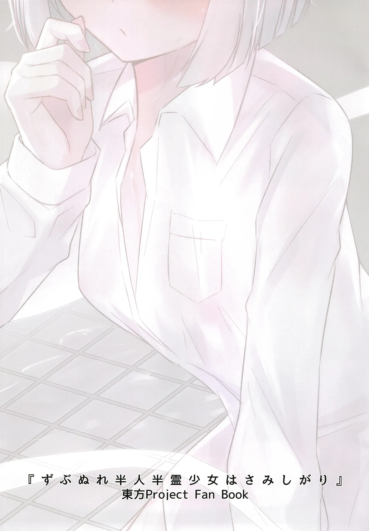 Zubunure hanjin hanrei shōjo wa samishigari | 寂寞的全身濕透的半人半靈少女 - Seite 2