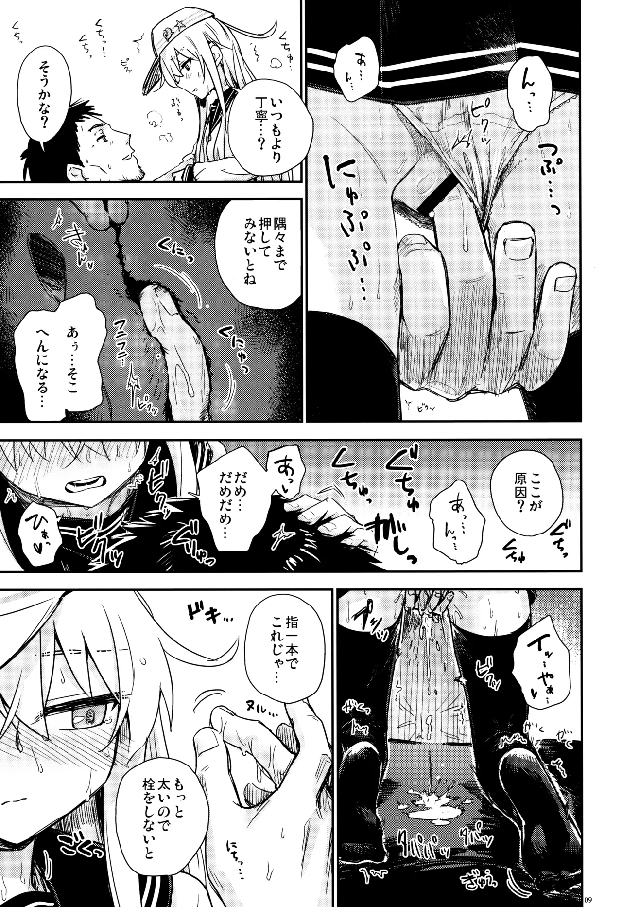 Shinrai Dekiru Kashitsuki no Tsukaikata - صفحة 8
