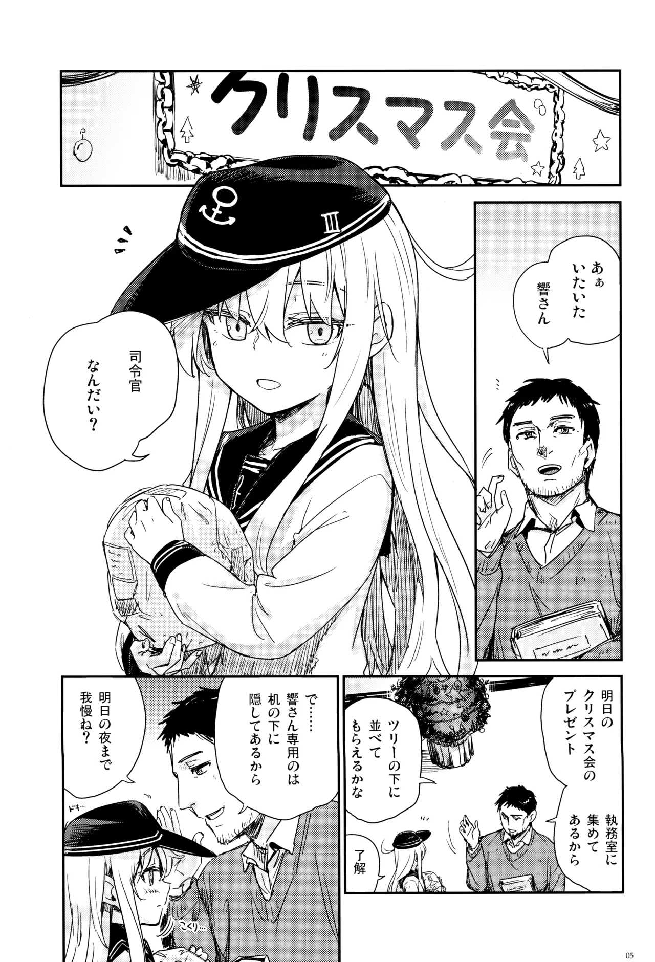 Shinrai Dekiru Hishokan no Hokyou Kaishuu - Page 4