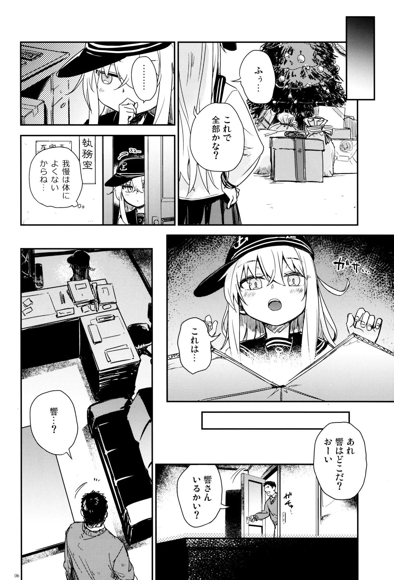 Shinrai Dekiru Hishokan no Hokyou Kaishuu - Page 5