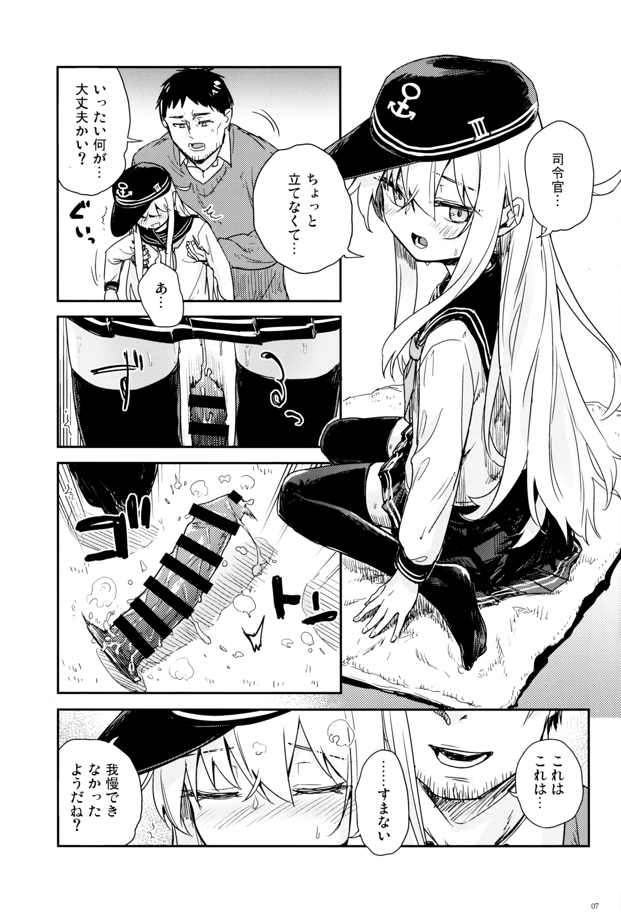Shinrai Dekiru Hishokan no Hokyou Kaishuu - Page 6