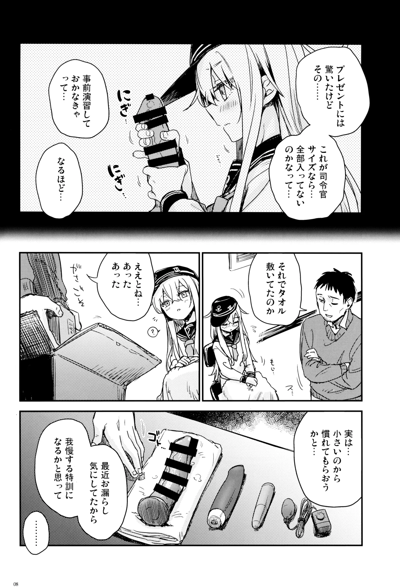 Shinrai Dekiru Hishokan no Hokyou Kaishuu - Page 7