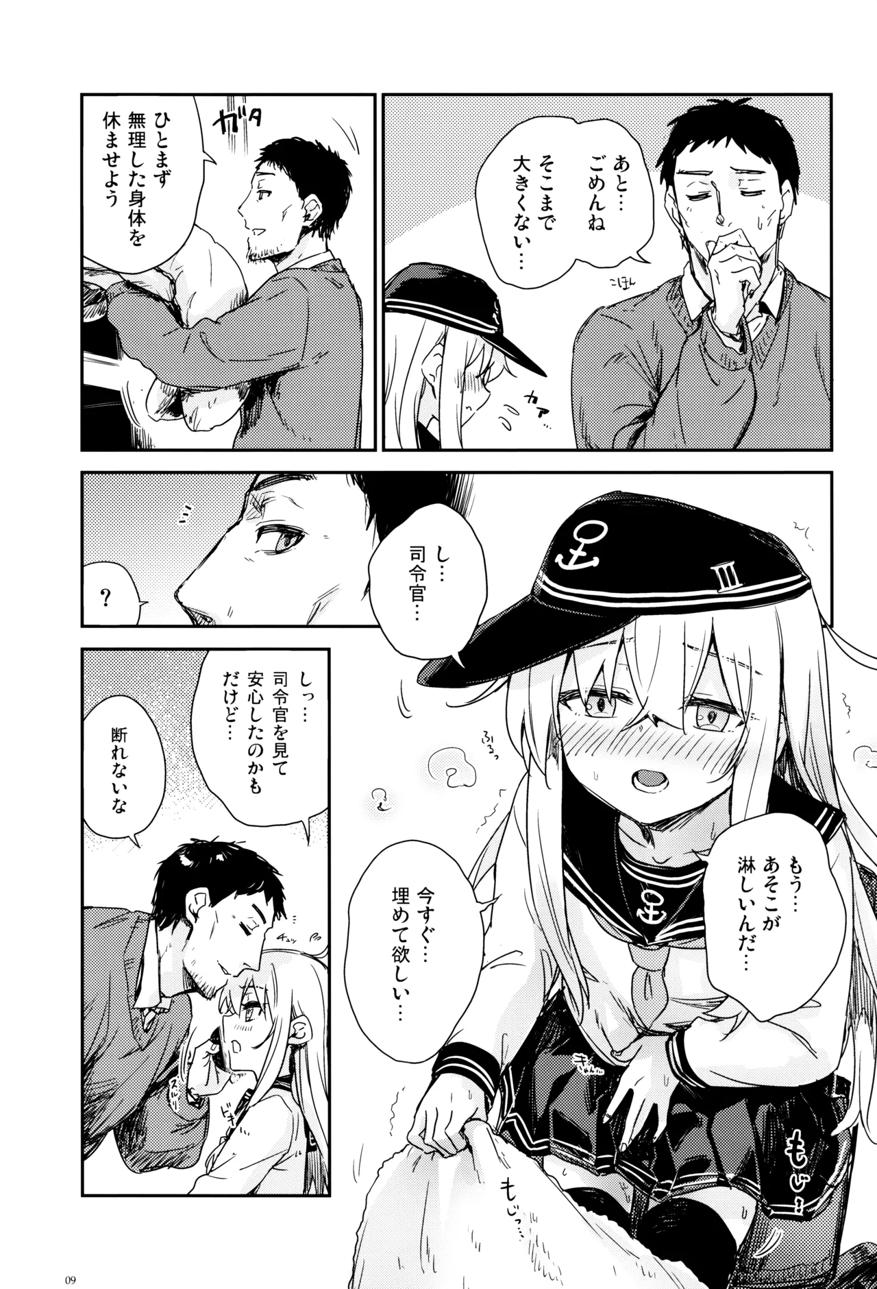 Shinrai Dekiru Hishokan no Hokyou Kaishuu - Page 8