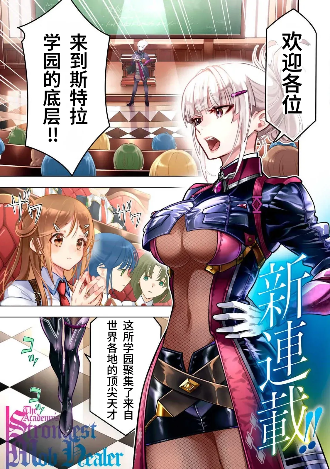 Academy Saikyou no Mob Healer ~Shinige Sekai no Mob ni Tensei shita Ore wa, Hazure Job [Healer] to Gensaku Chishiki de Musou suru~ | 学园最强路人奶妈～转生为死亡游戏世界的路人角色的我，凭借废柴职业【治疗师】与原作知识无双～ - Страница 2