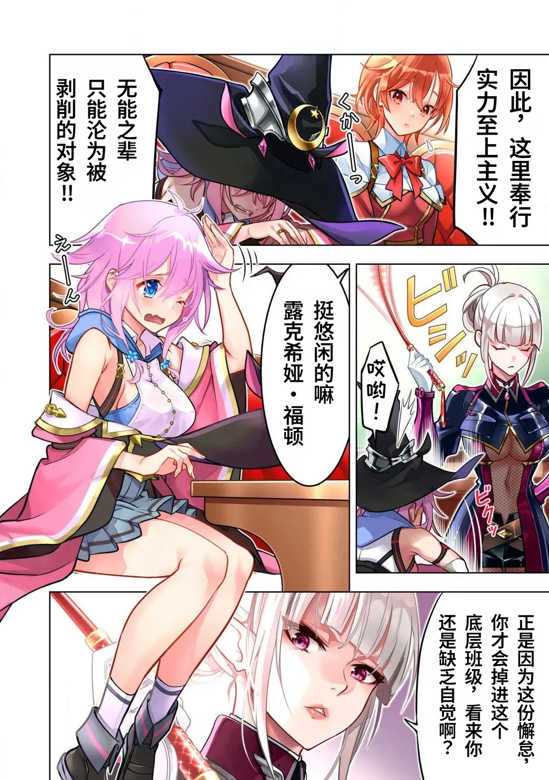 Academy Saikyou no Mob Healer ~Shinige Sekai no Mob ni Tensei shita Ore wa, Hazure Job [Healer] to Gensaku Chishiki de Musou suru~ | 学园最强路人奶妈～转生为死亡游戏世界的路人角色的我，凭借废柴职业【治疗师】与原作知识无双～ - Страница 3