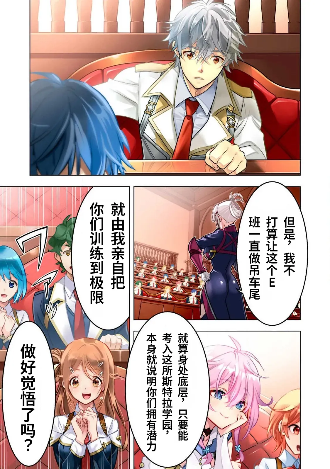 Academy Saikyou no Mob Healer ~Shinige Sekai no Mob ni Tensei shita Ore wa, Hazure Job [Healer] to Gensaku Chishiki de Musou suru~ | 学园最强路人奶妈～转生为死亡游戏世界的路人角色的我，凭借废柴职业【治疗师】与原作知识无双～ - Страница 4