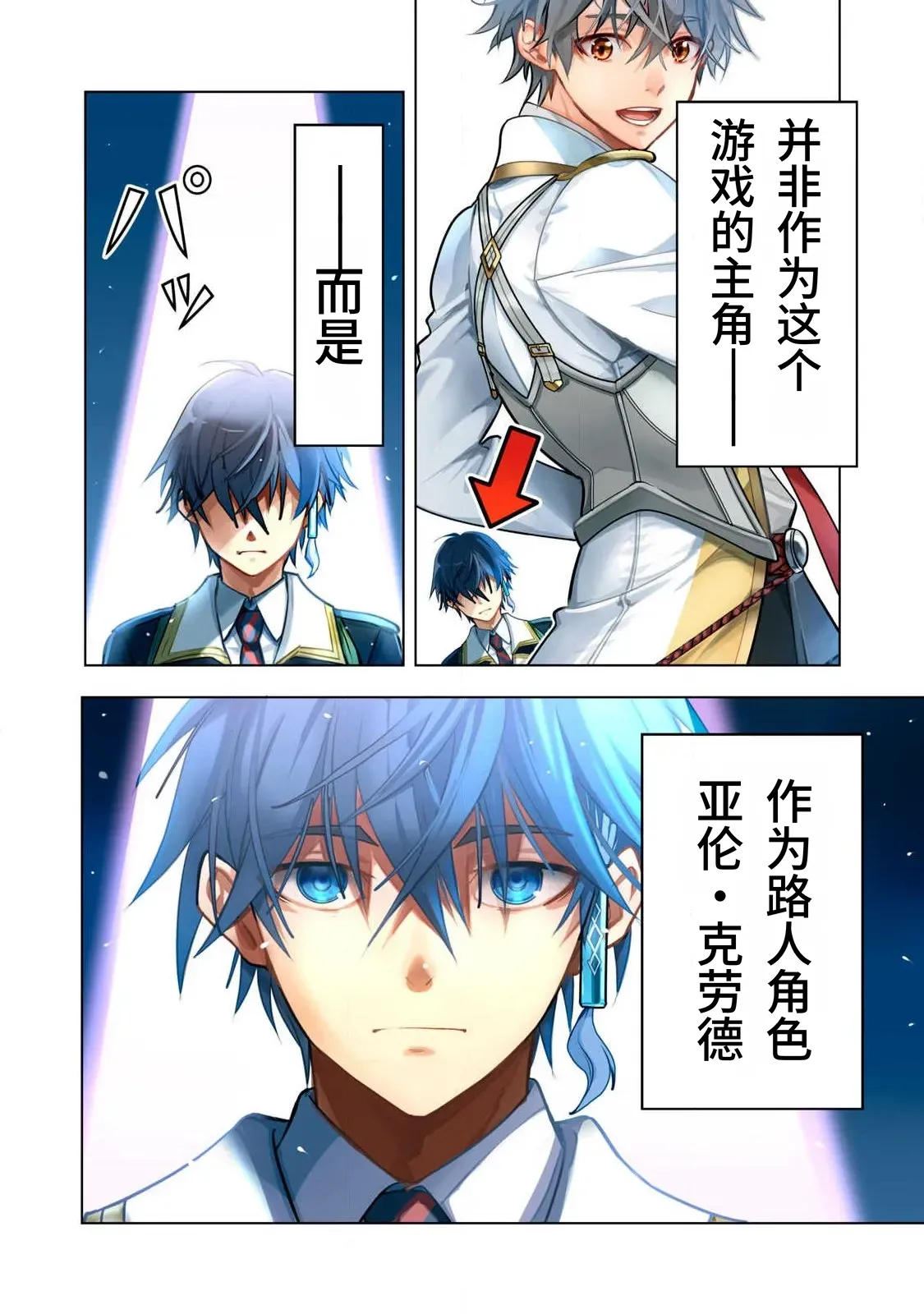 Academy Saikyou no Mob Healer ~Shinige Sekai no Mob ni Tensei shita Ore wa, Hazure Job [Healer] to Gensaku Chishiki de Musou suru~ | 学园最强路人奶妈～转生为死亡游戏世界的路人角色的我，凭借废柴职业【治疗师】与原作知识无双～ - Страница 6