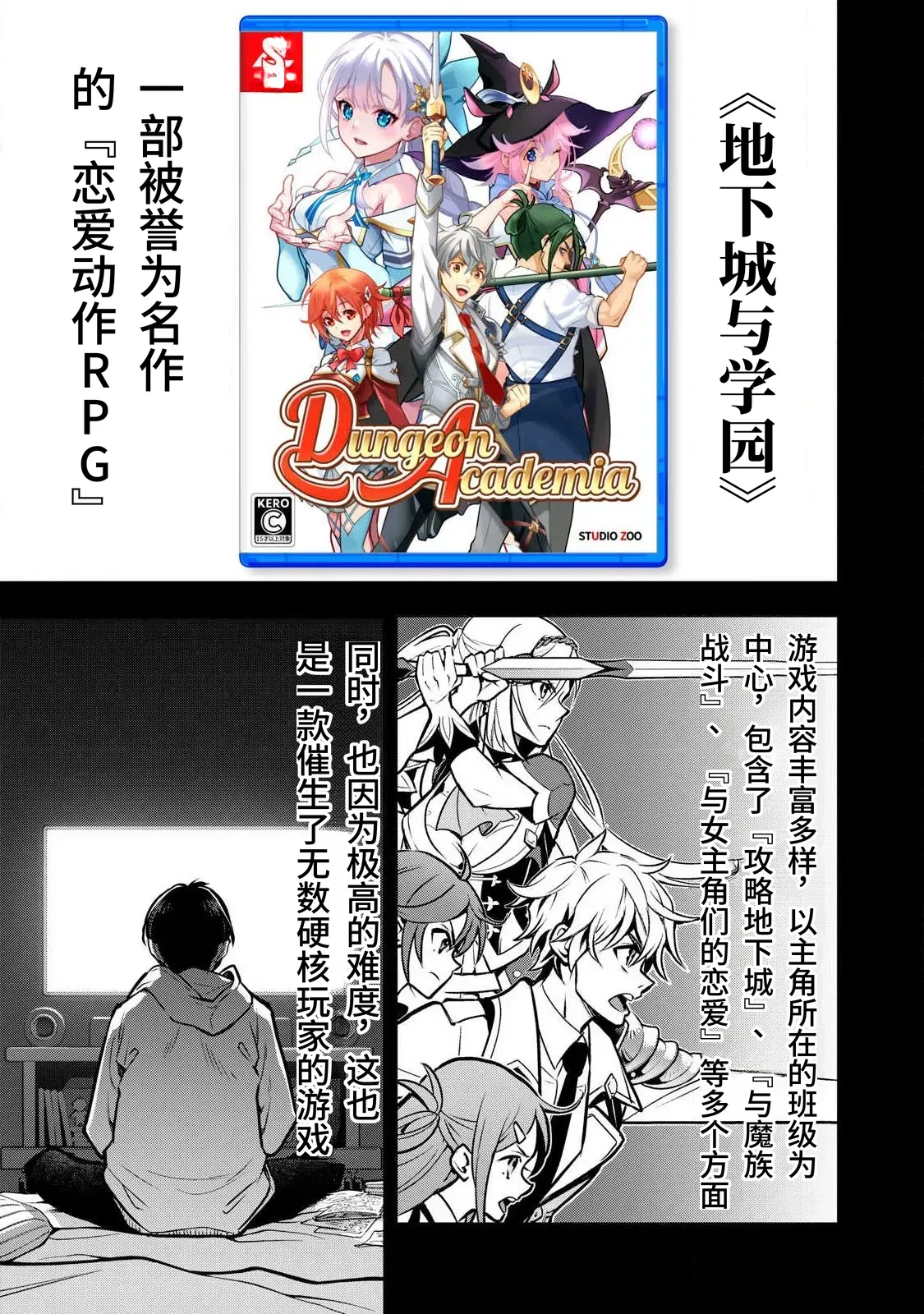 Academy Saikyou no Mob Healer ~Shinige Sekai no Mob ni Tensei shita Ore wa, Hazure Job [Healer] to Gensaku Chishiki de Musou suru~ | 学园最强路人奶妈～转生为死亡游戏世界的路人角色的我，凭借废柴职业【治疗师】与原作知识无双～ - Страница 7