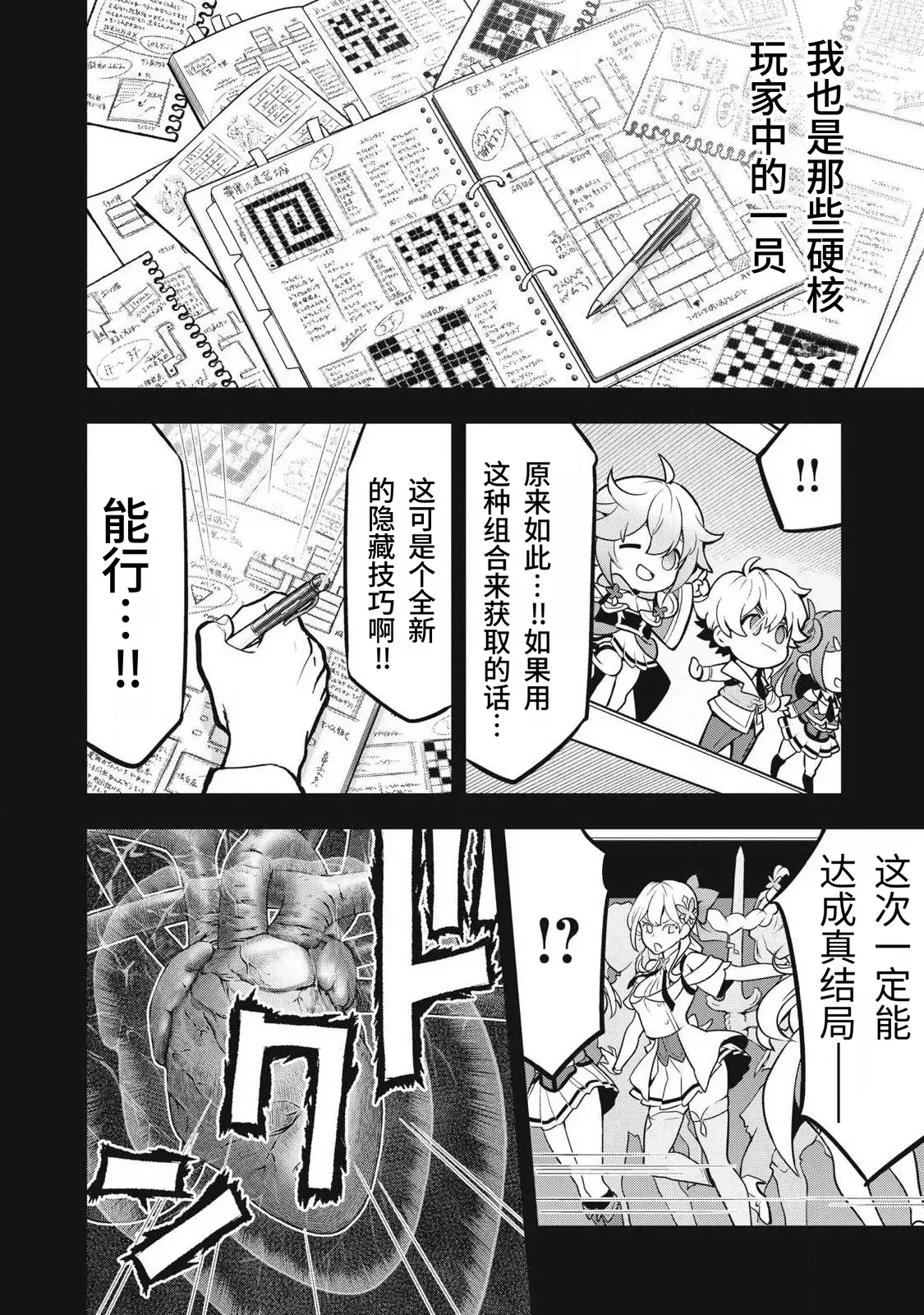 Academy Saikyou no Mob Healer ~Shinige Sekai no Mob ni Tensei shita Ore wa, Hazure Job [Healer] to Gensaku Chishiki de Musou suru~ | 学园最强路人奶妈～转生为死亡游戏世界的路人角色的我，凭借废柴职业【治疗师】与原作知识无双～ - Страница 8