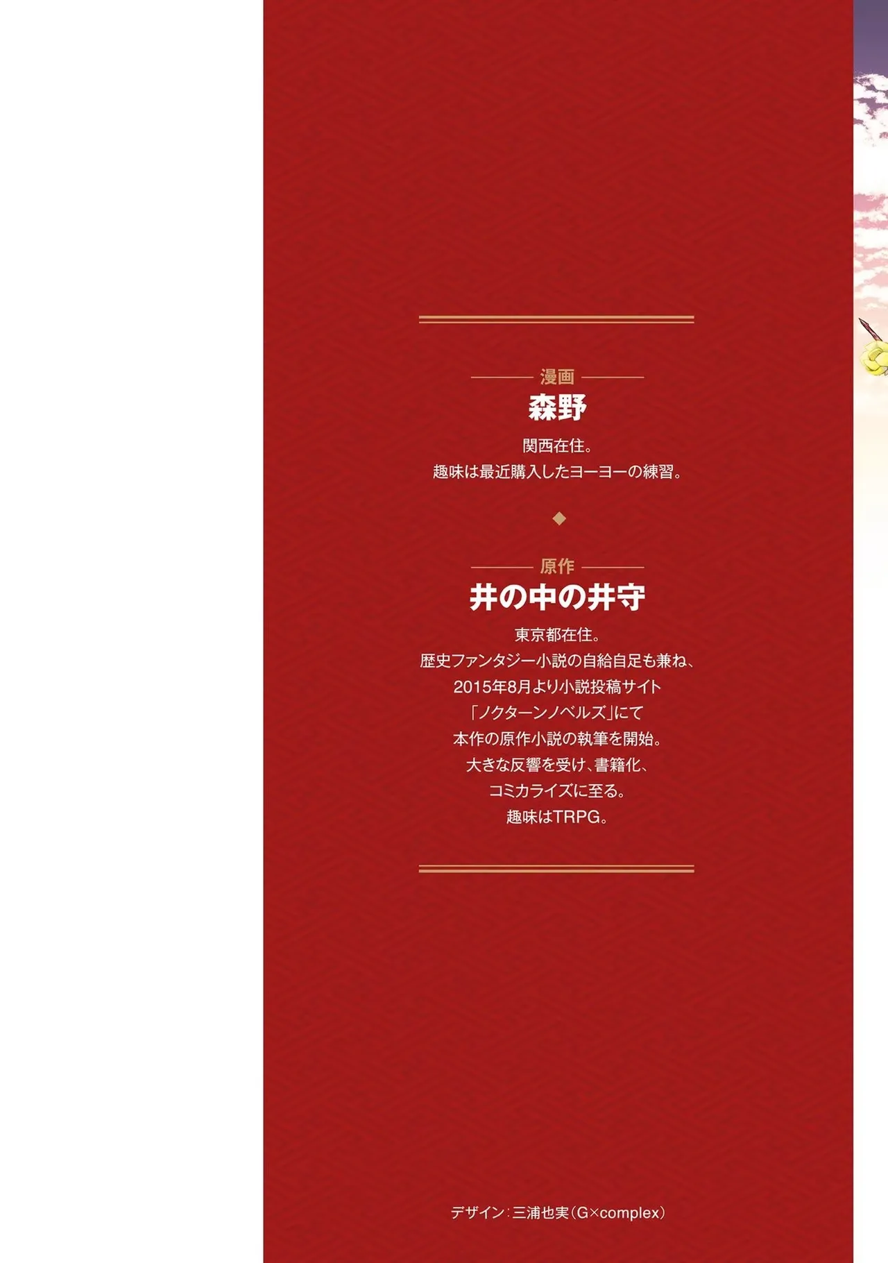 信長の妹が俺の嫁 第01巻 - Seite 2