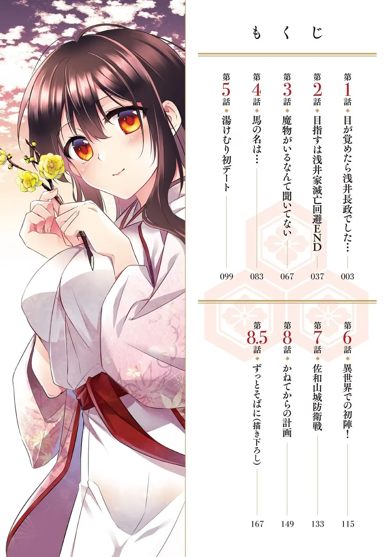 信長の妹が俺の嫁 第01巻 - Seite 4