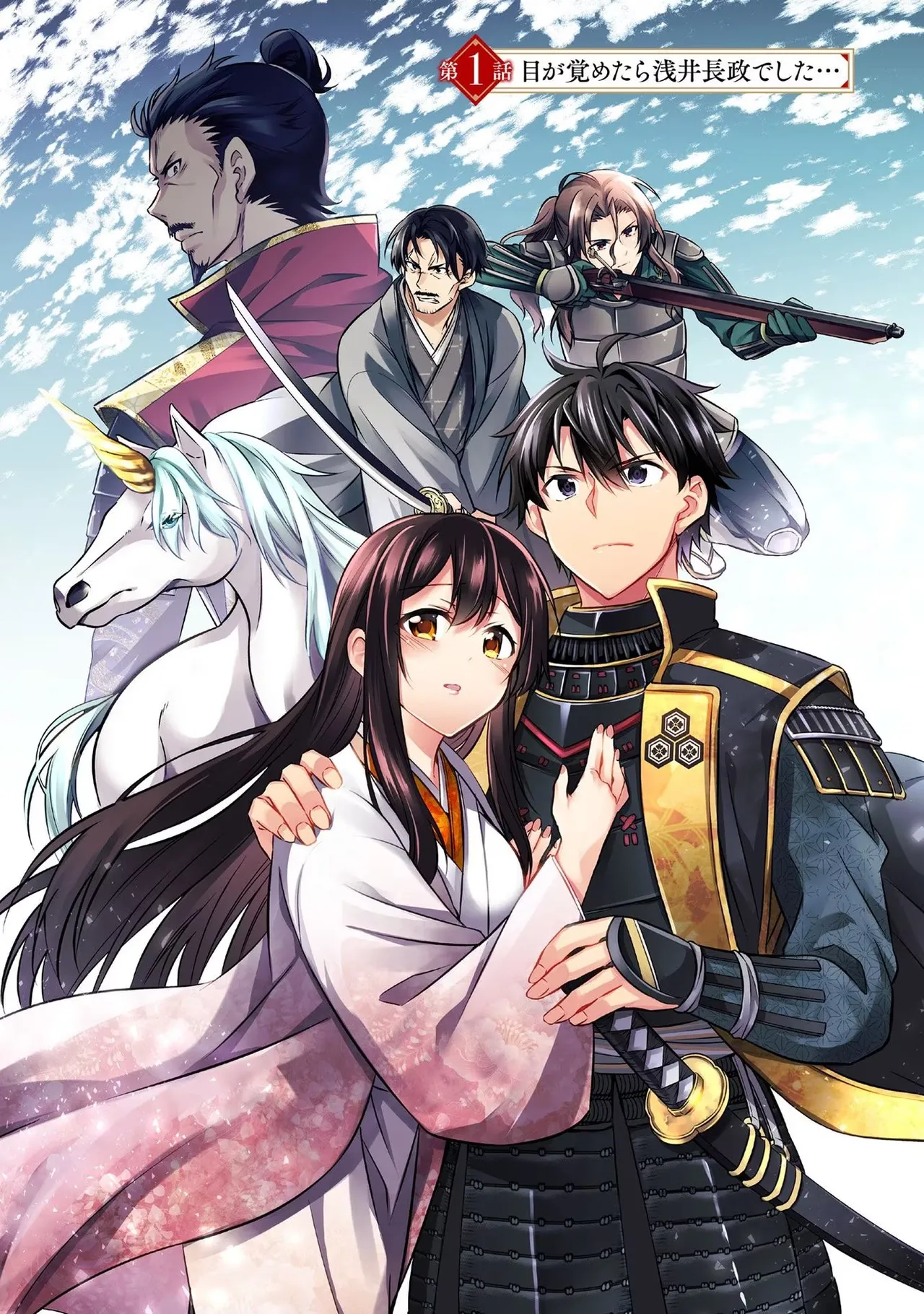 信長の妹が俺の嫁 第01巻 - Seite 7
