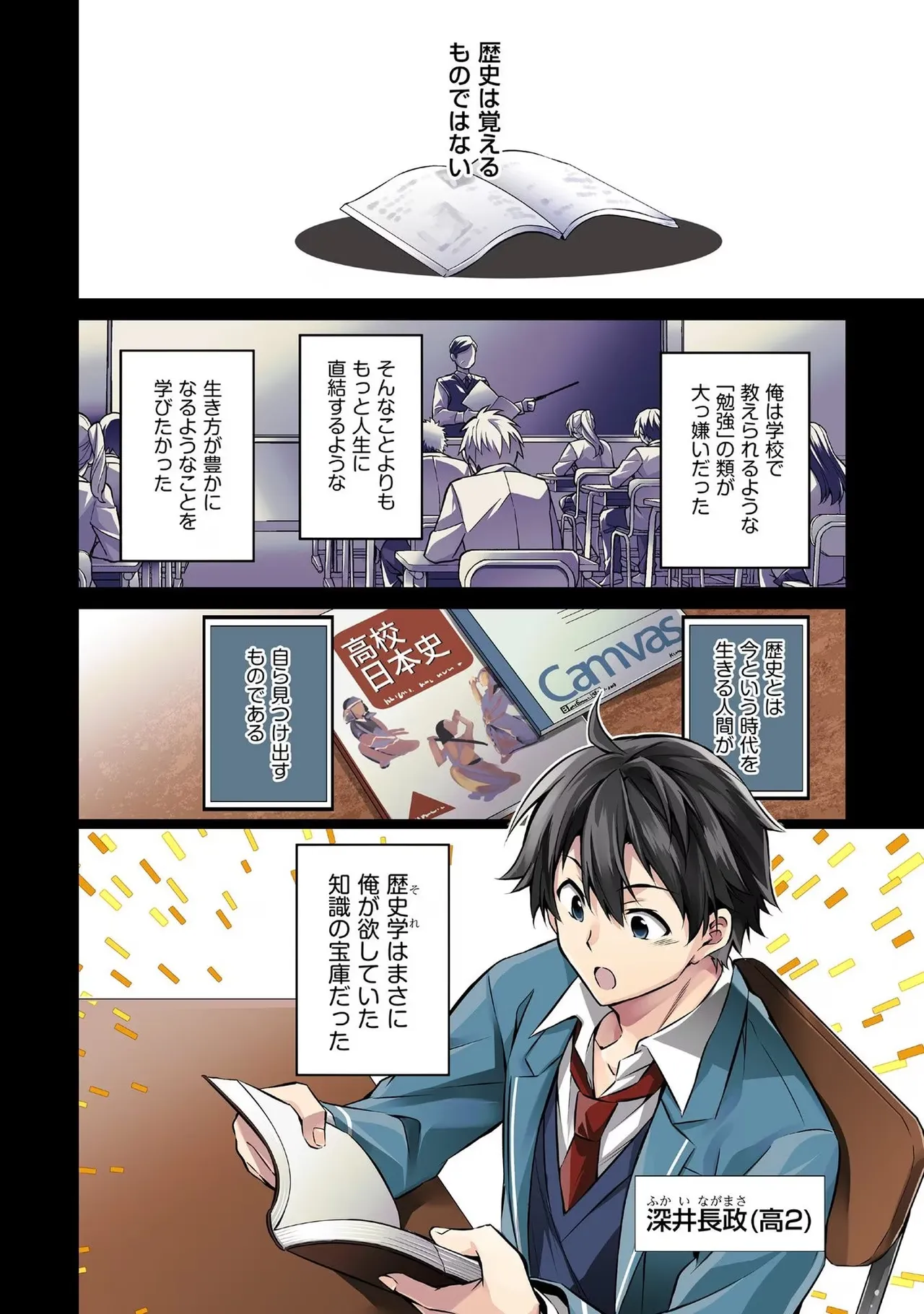 信長の妹が俺の嫁 第01巻 - Seite 8