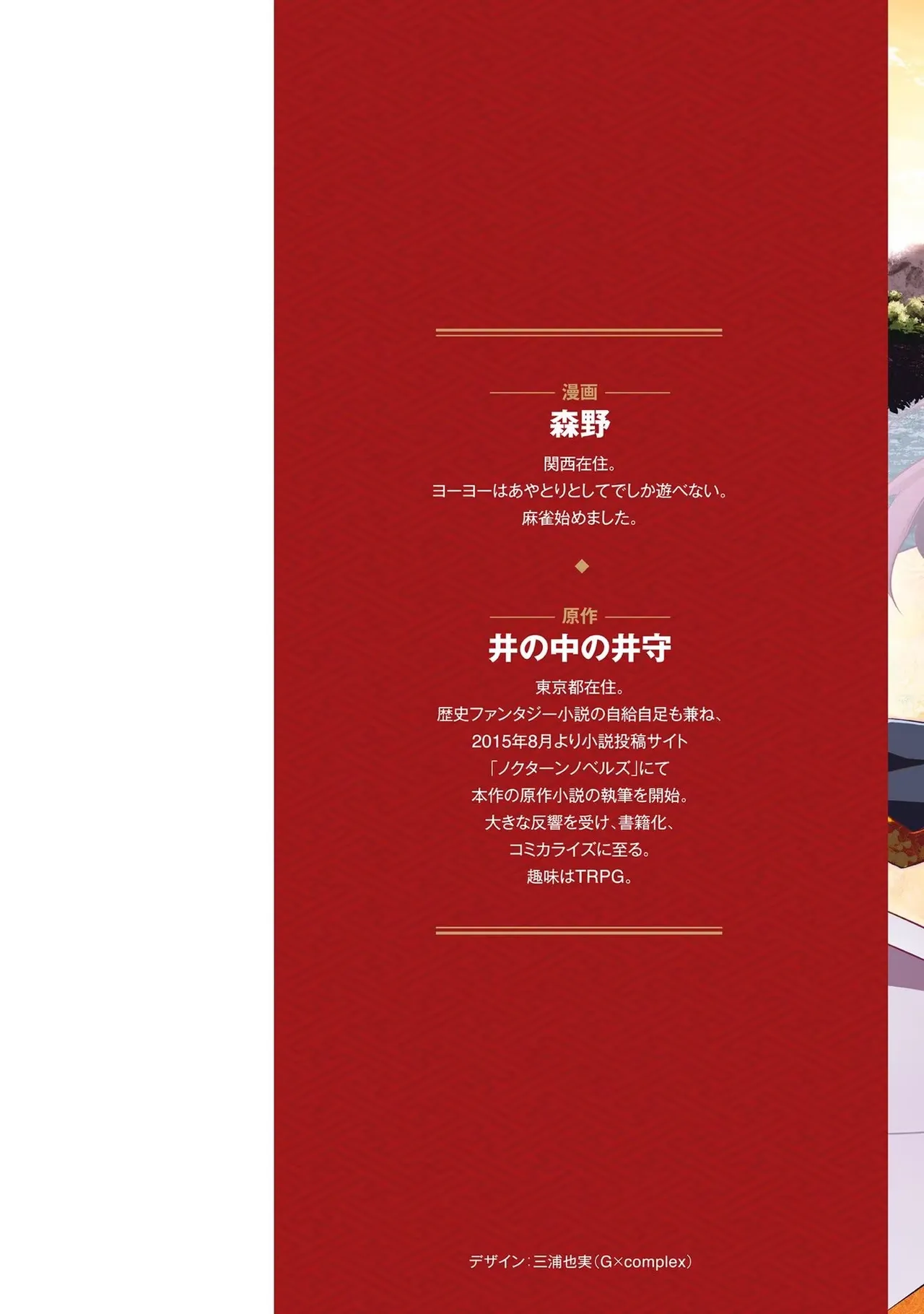 信長の妹が俺の嫁 第02巻 - Page 2