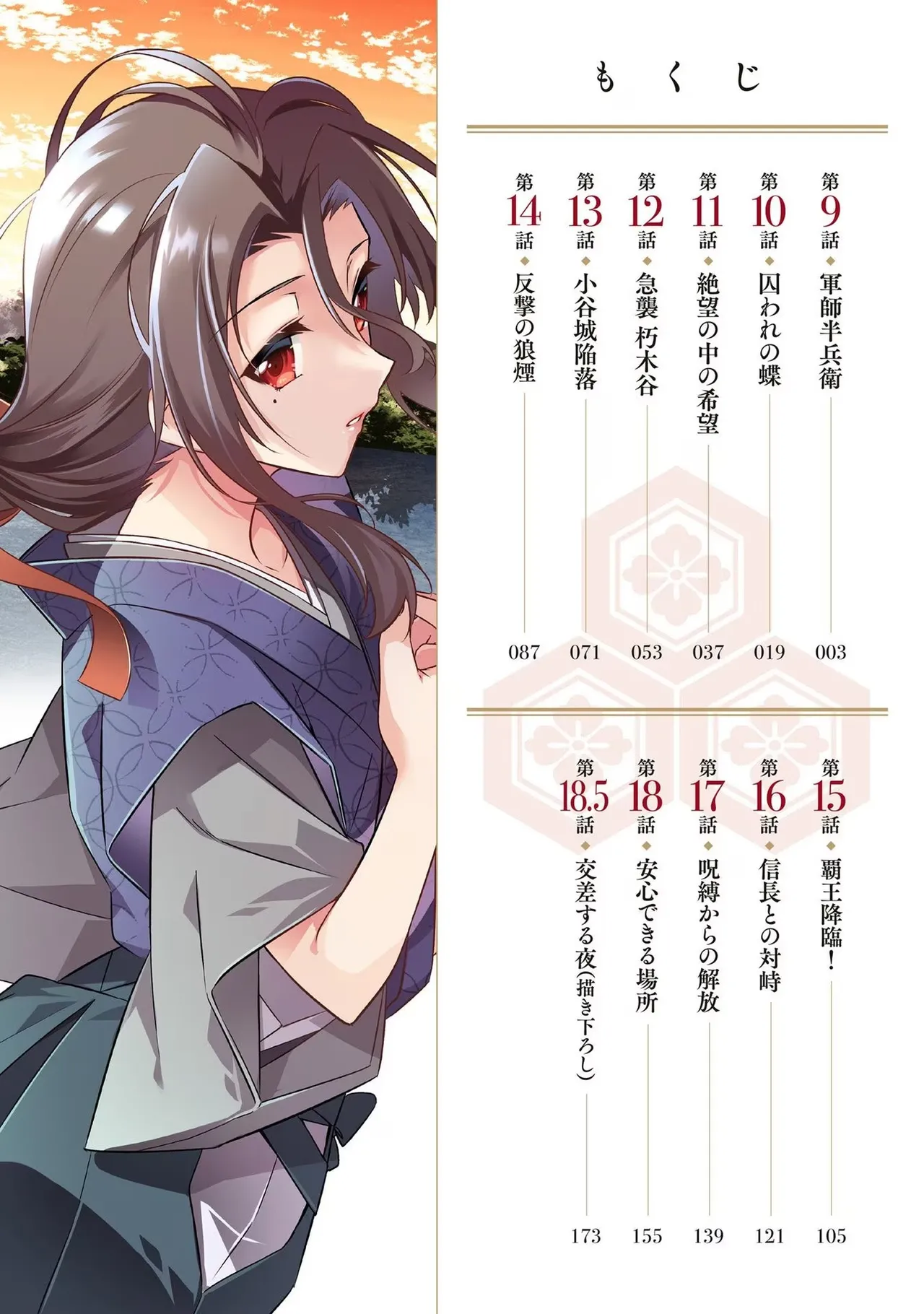 信長の妹が俺の嫁 第02巻 - Page 4