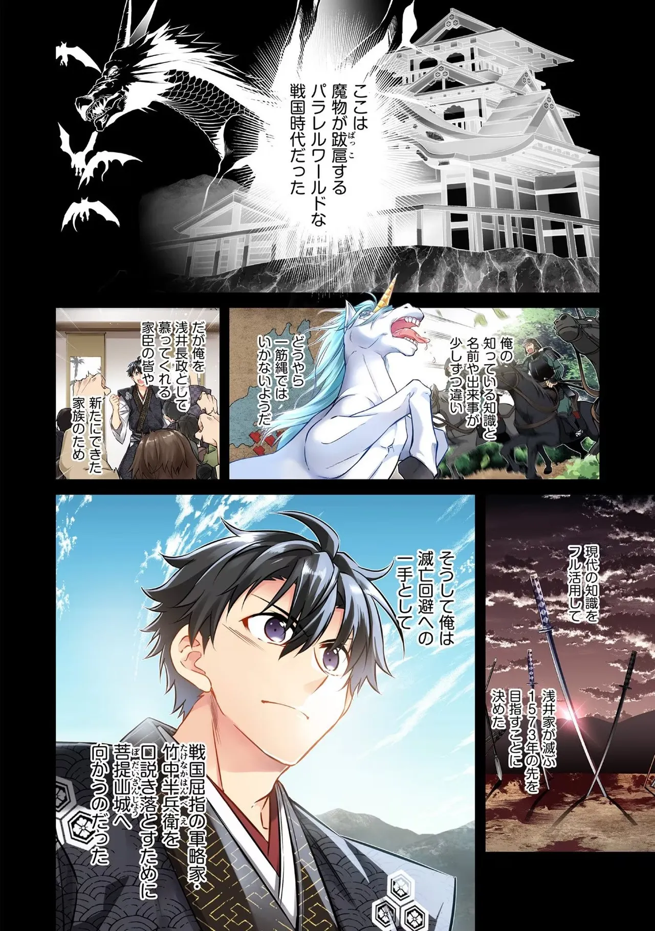 信長の妹が俺の嫁 第02巻 - Page 6