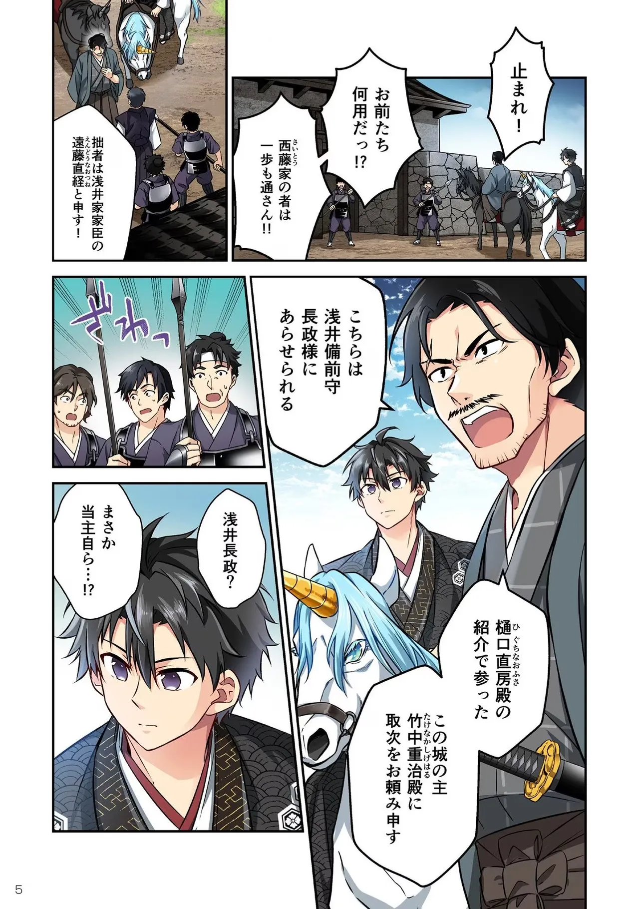 信長の妹が俺の嫁 第02巻 - Page 7