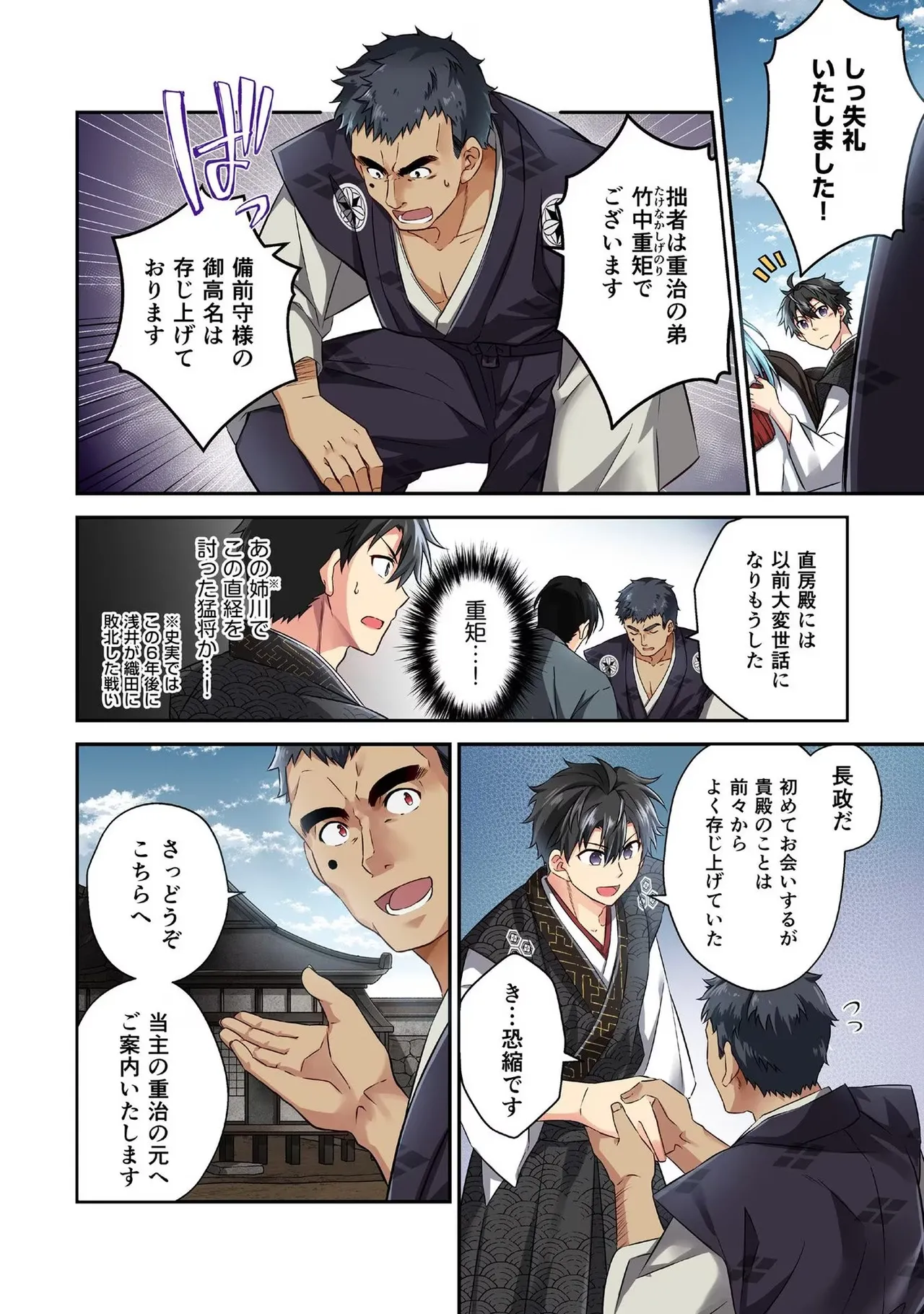 信長の妹が俺の嫁 第02巻 - Page 8