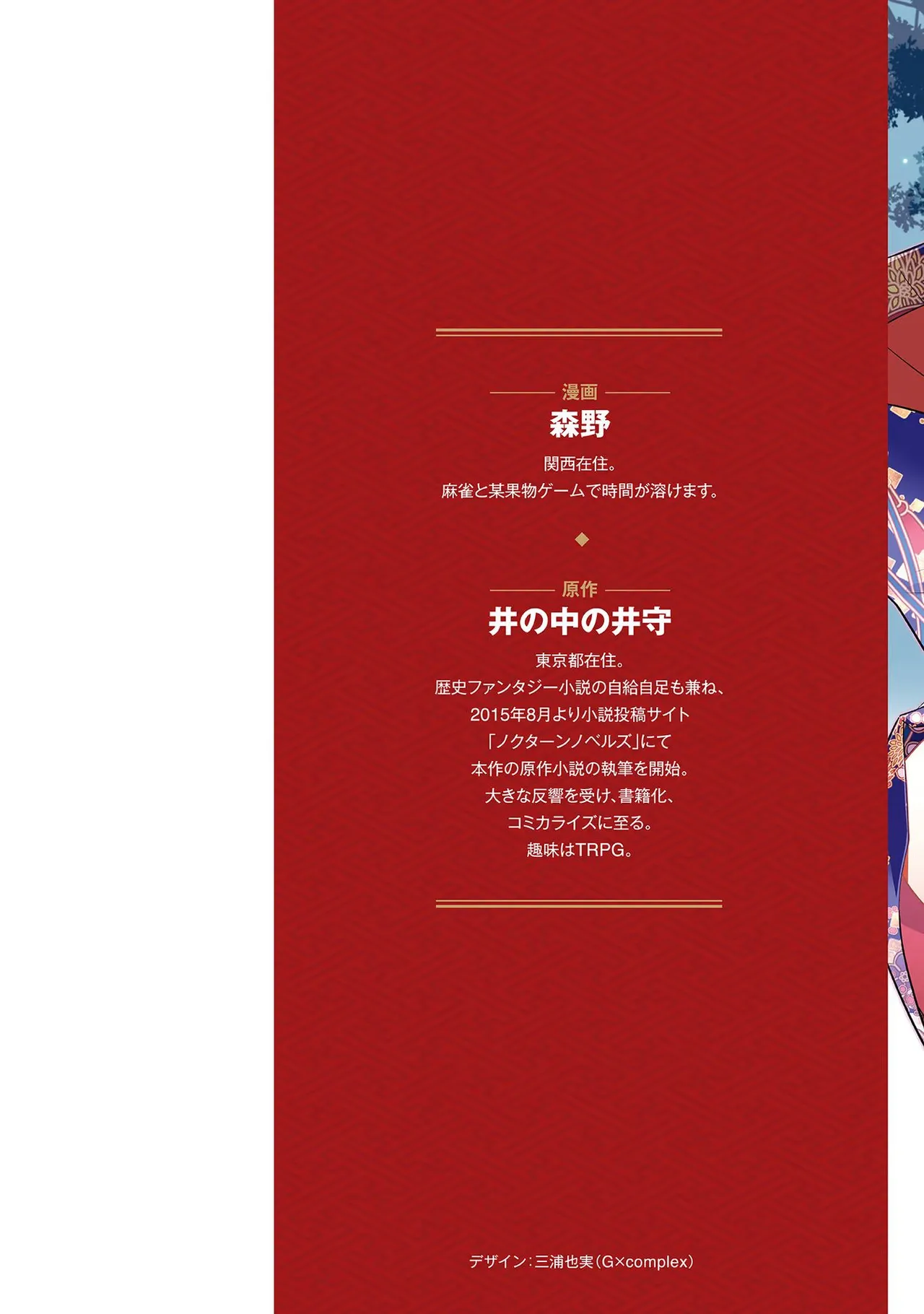 信長の妹が俺の嫁 第03巻 - Page 2