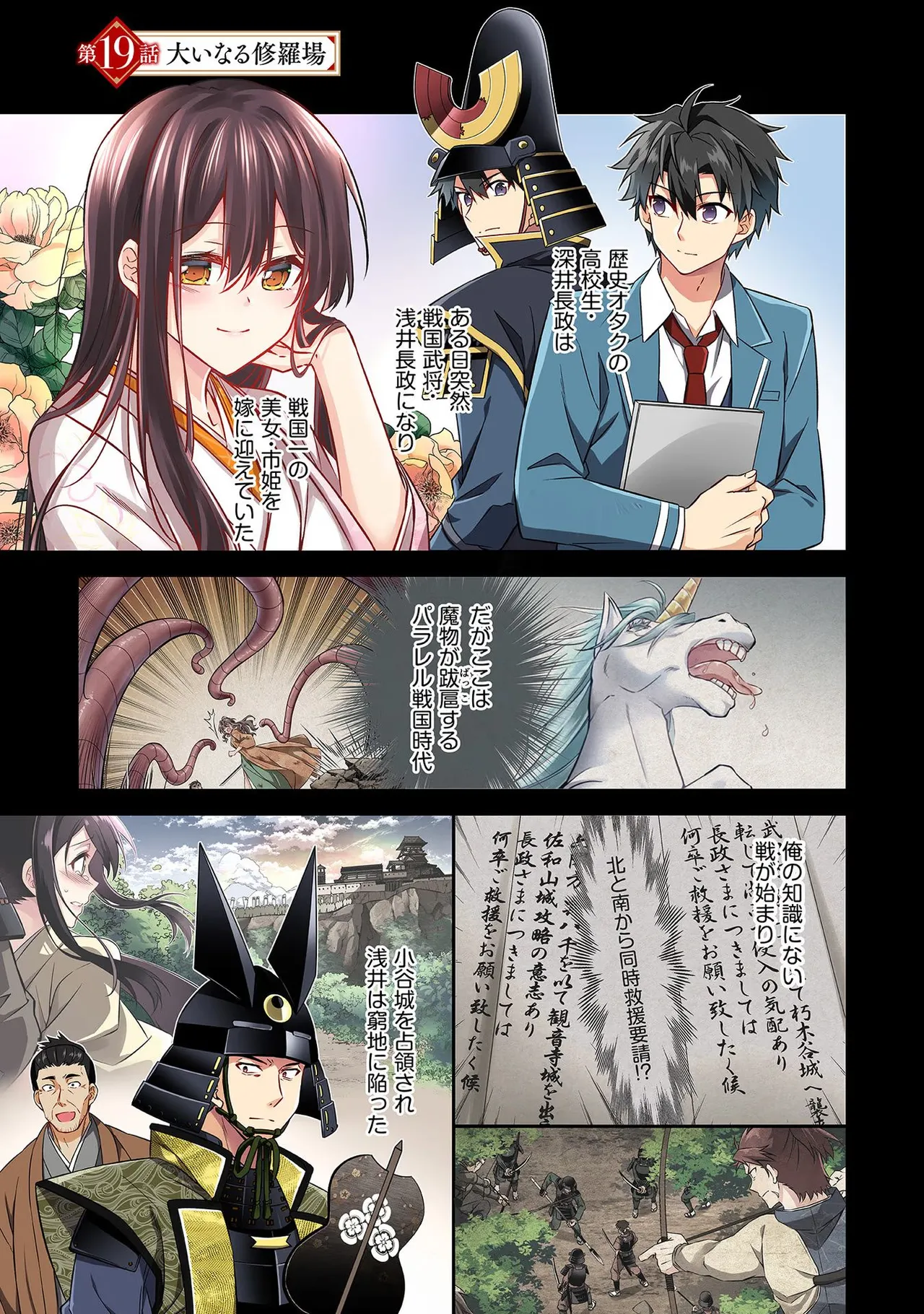 信長の妹が俺の嫁 第03巻 - Page 5