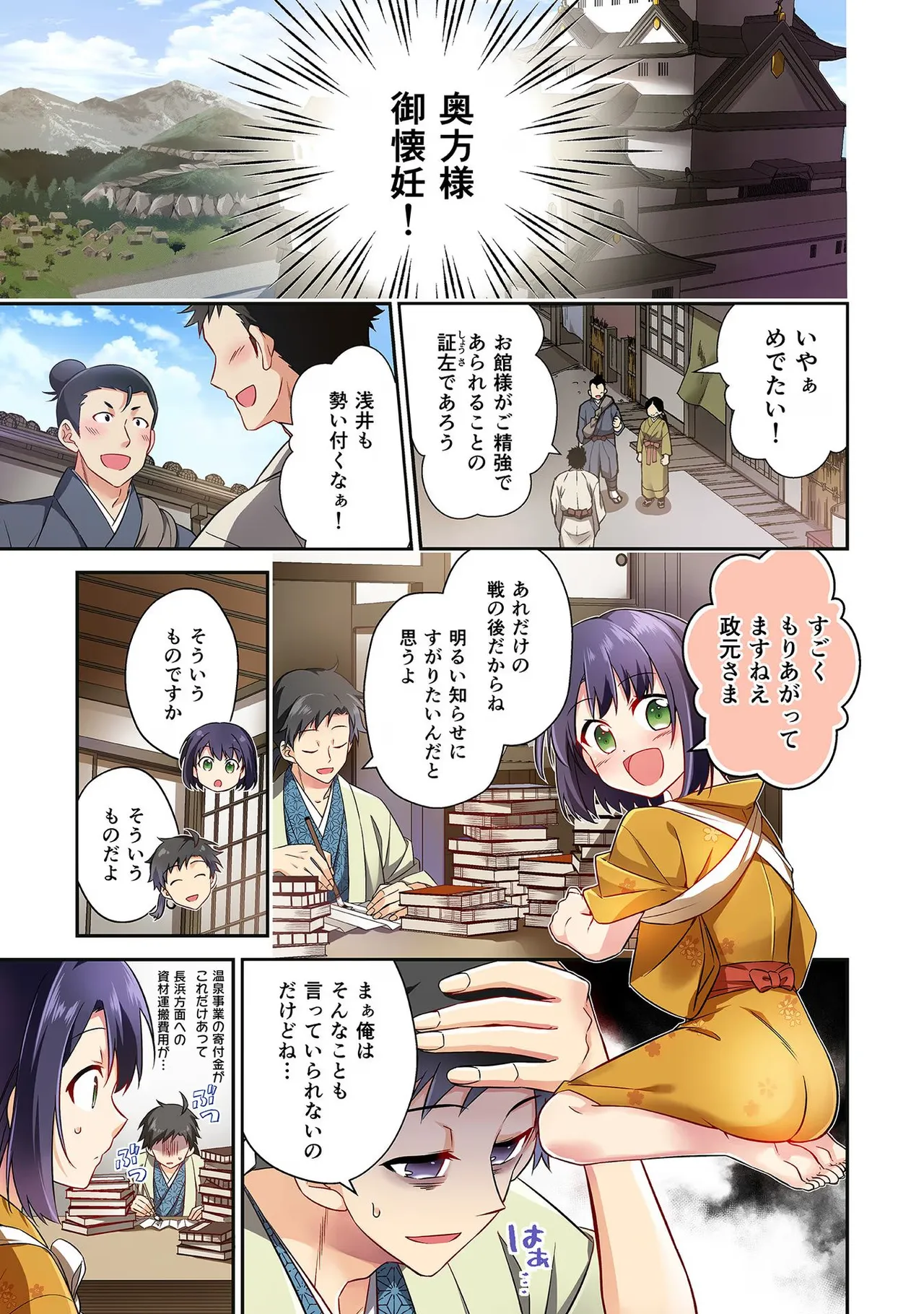 信長の妹が俺の嫁 第03巻 - Page 7