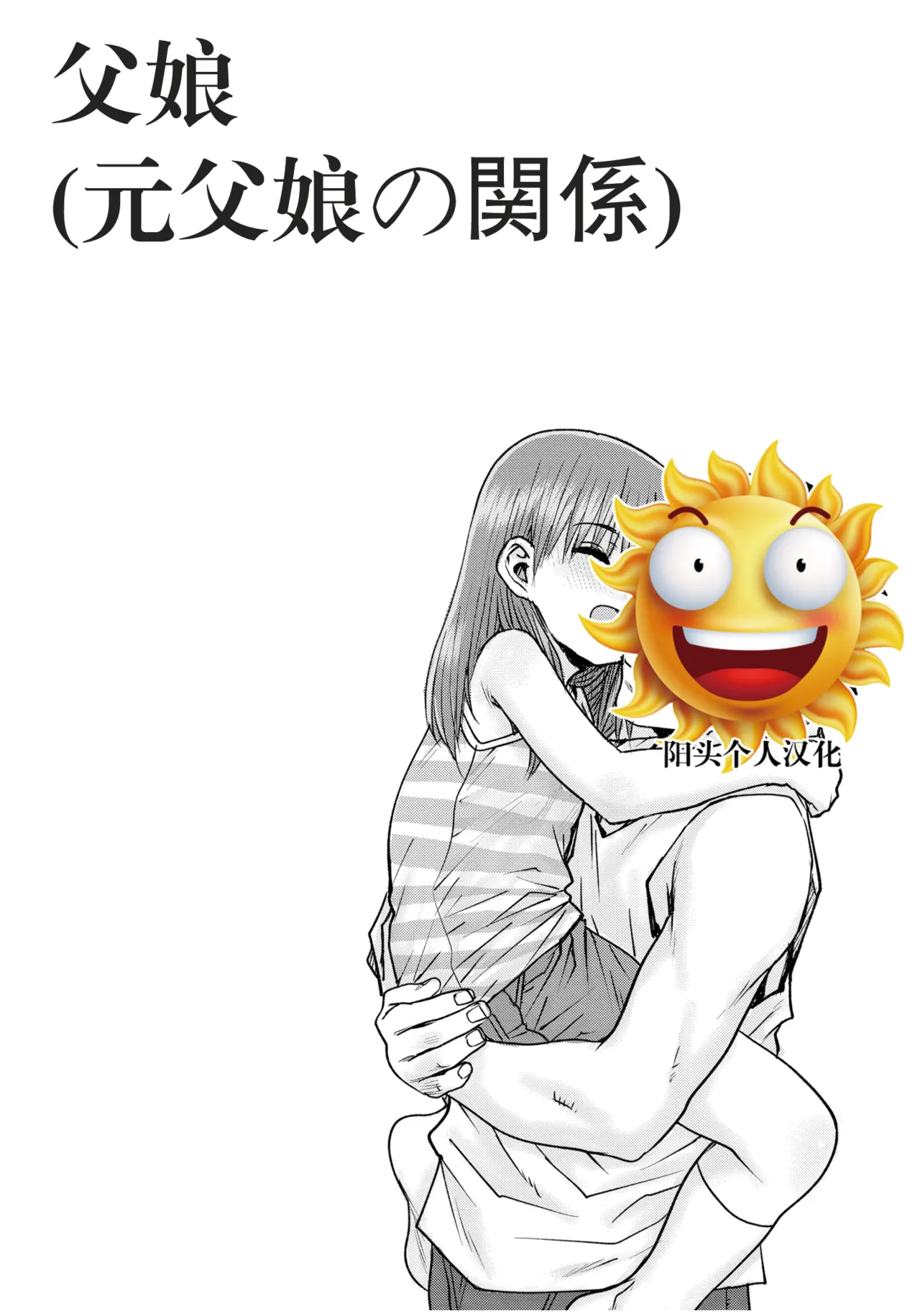 父娘 - Página 1