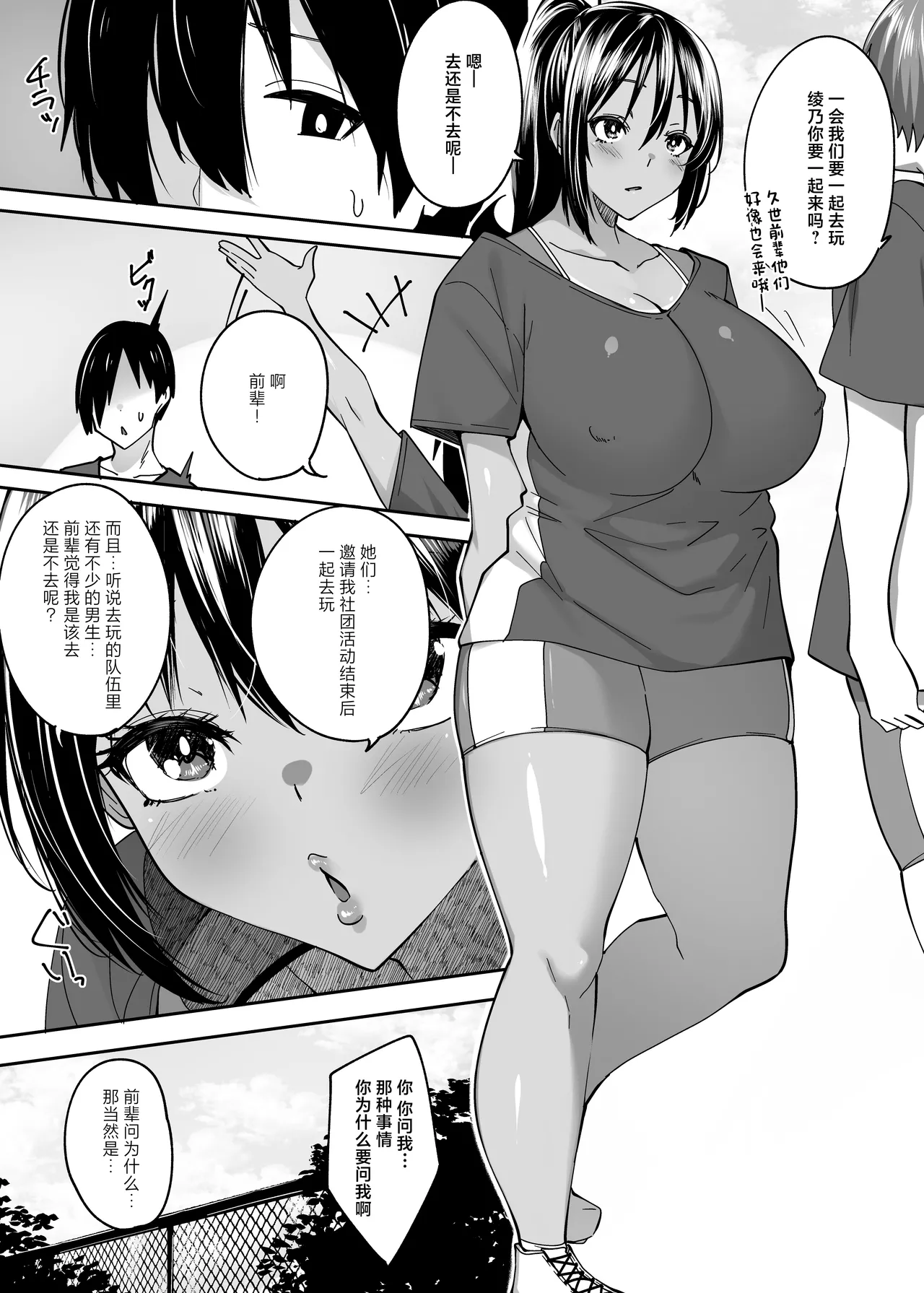 Tada no Kouhai datta Kimi - صفحة 3