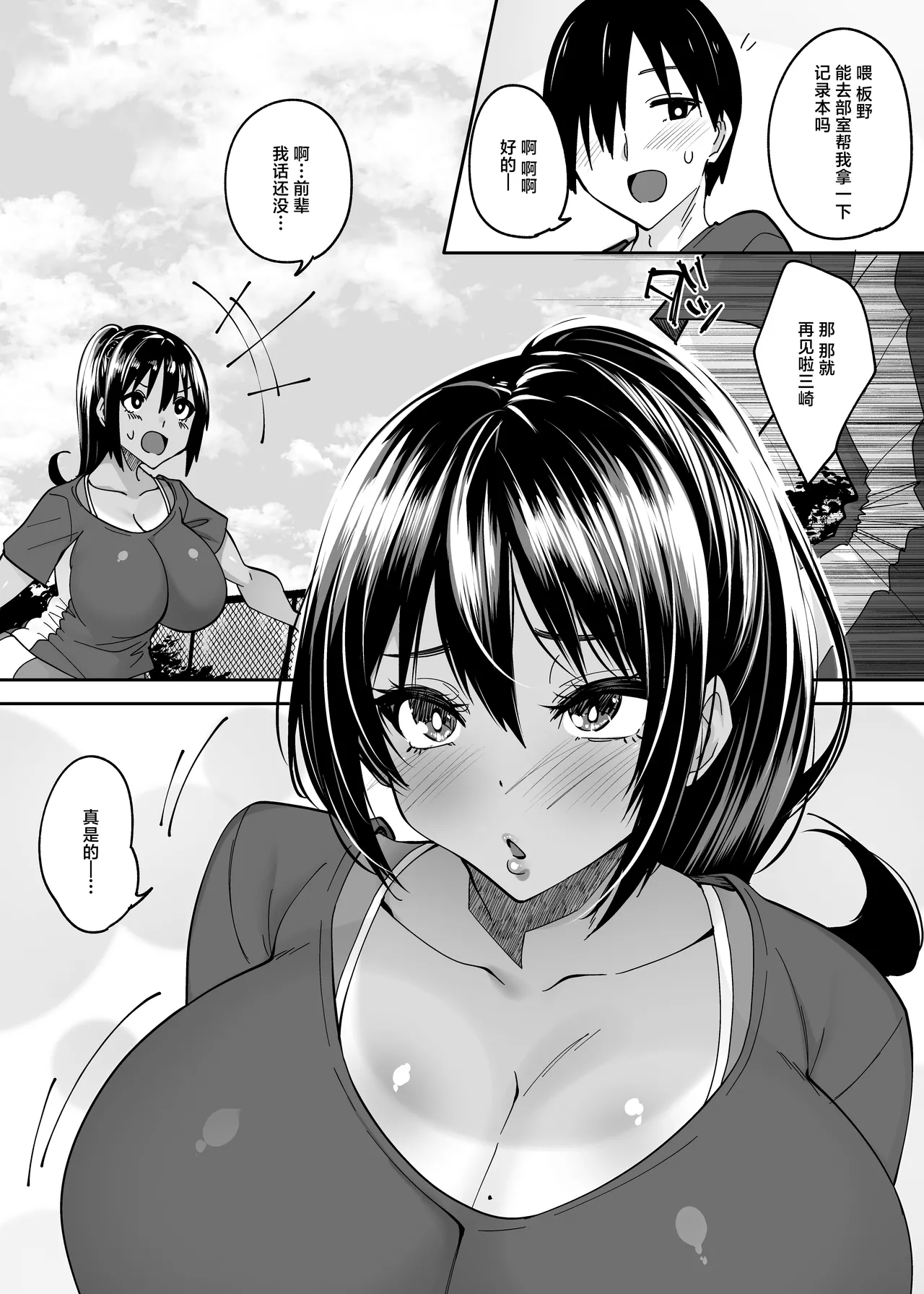 Tada no Kouhai datta Kimi - صفحة 4