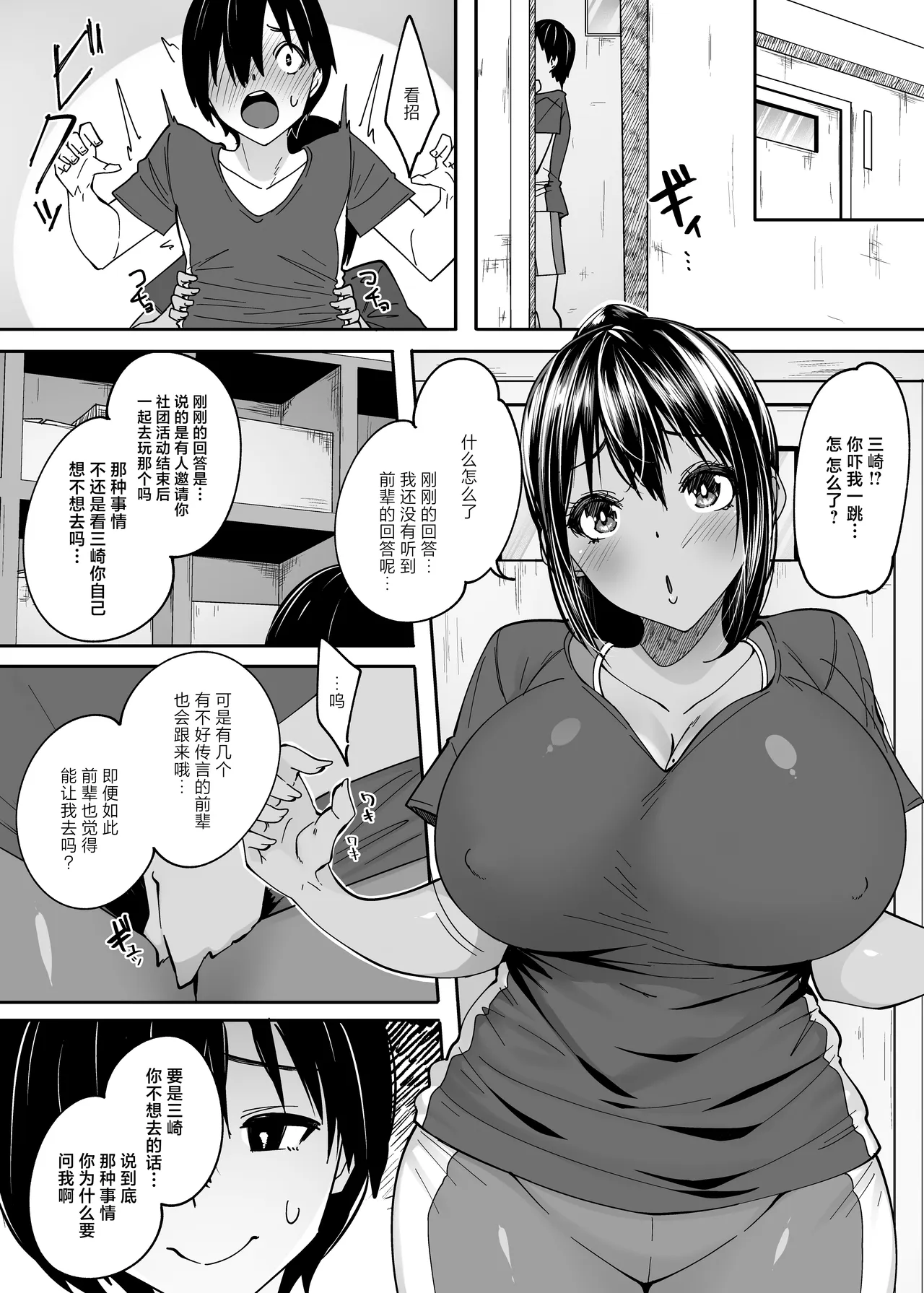 Tada no Kouhai datta Kimi - صفحة 5