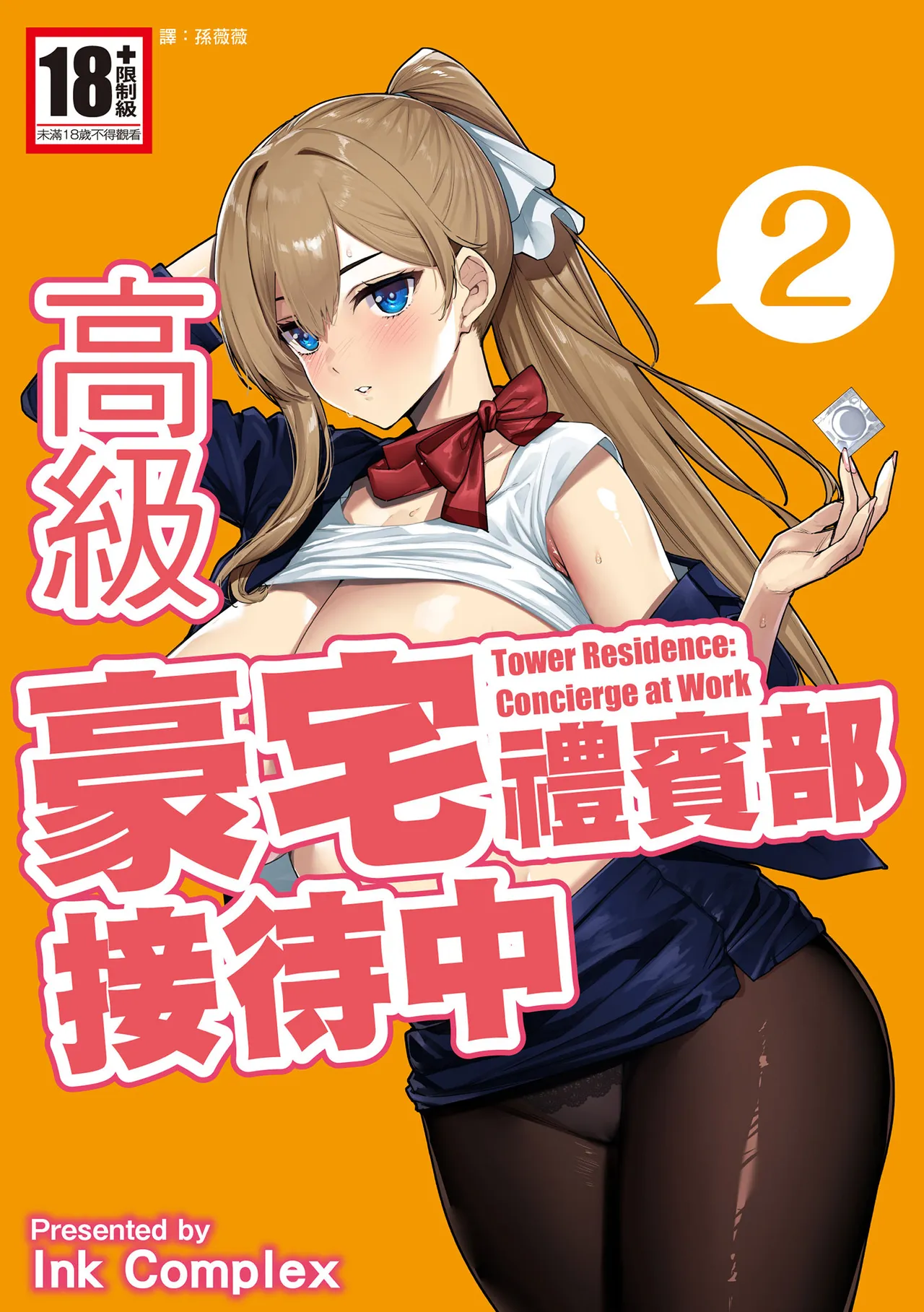 Tower Residence Setsuguka Taiouchuu 2 | 高級豪宅禮賓部接待中 2 - Сторінка 2