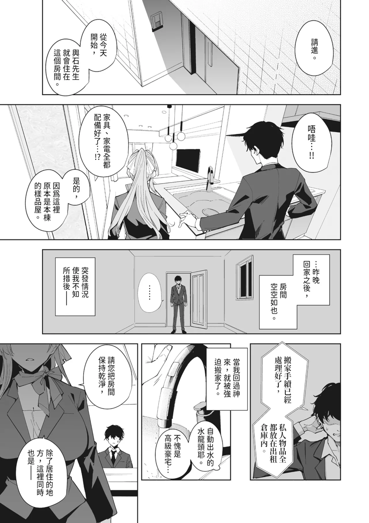 Tower Residence Setsuguka Taiouchuu 2 | 高級豪宅禮賓部接待中 2 - Сторінка 3
