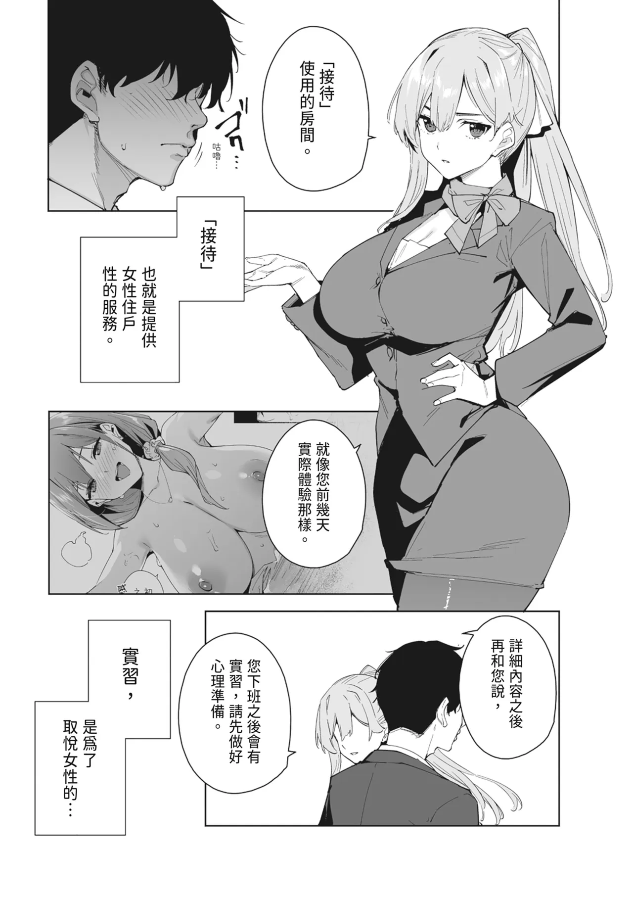 Tower Residence Setsuguka Taiouchuu 2 | 高級豪宅禮賓部接待中 2 - Сторінка 4
