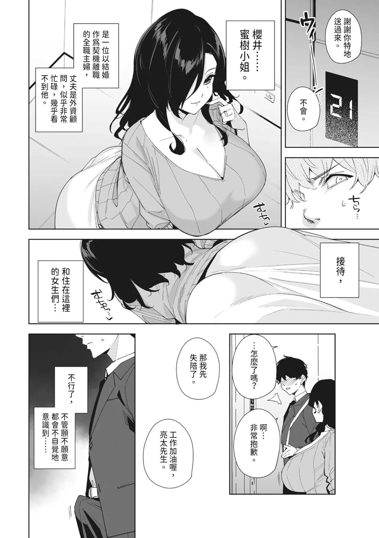 Tower Residence Setsuguka Taiouchuu 2 | 高級豪宅禮賓部接待中 2 - Сторінка 6