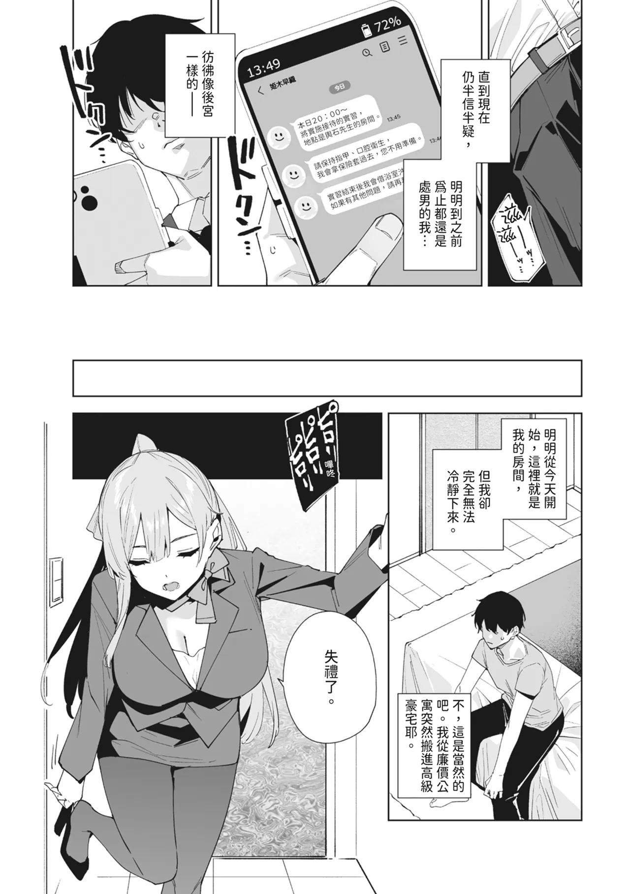Tower Residence Setsuguka Taiouchuu 2 | 高級豪宅禮賓部接待中 2 - Сторінка 7